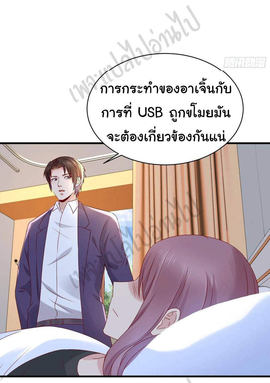 Best system Investors in the city ตอนที่ 44 หน้า 8