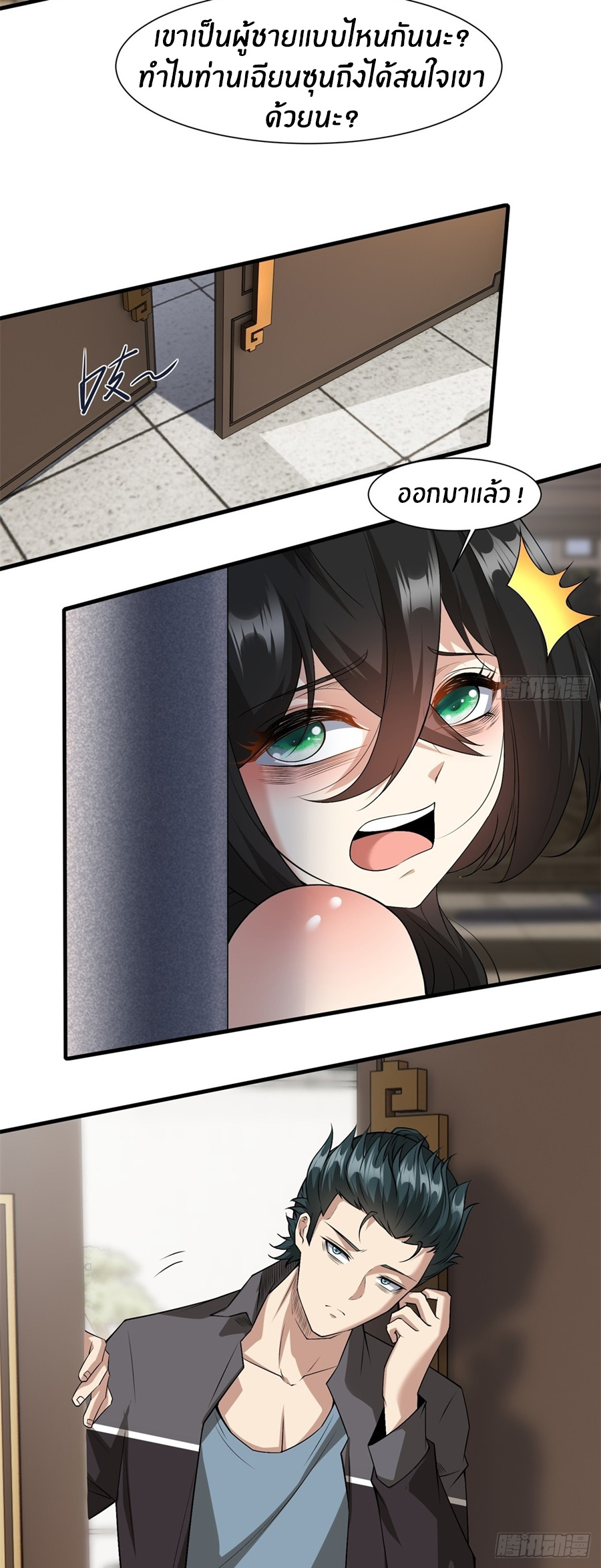 ขอล่ะอย่าเป็นที่ 1 เลย ตอนที่ 111 หน้า 22