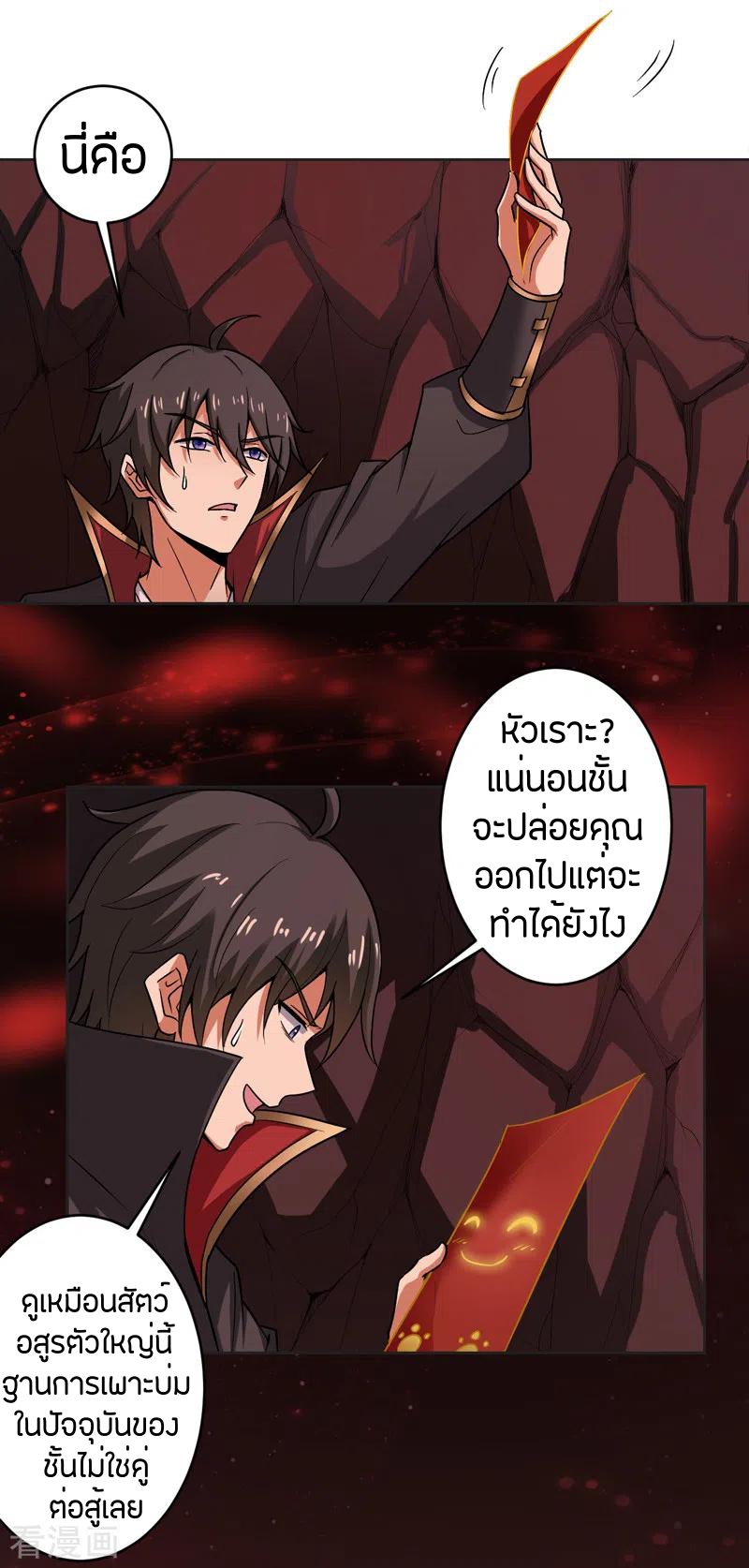 One Sword Reigns Supreme ตอนที่ 70 หน้า 15