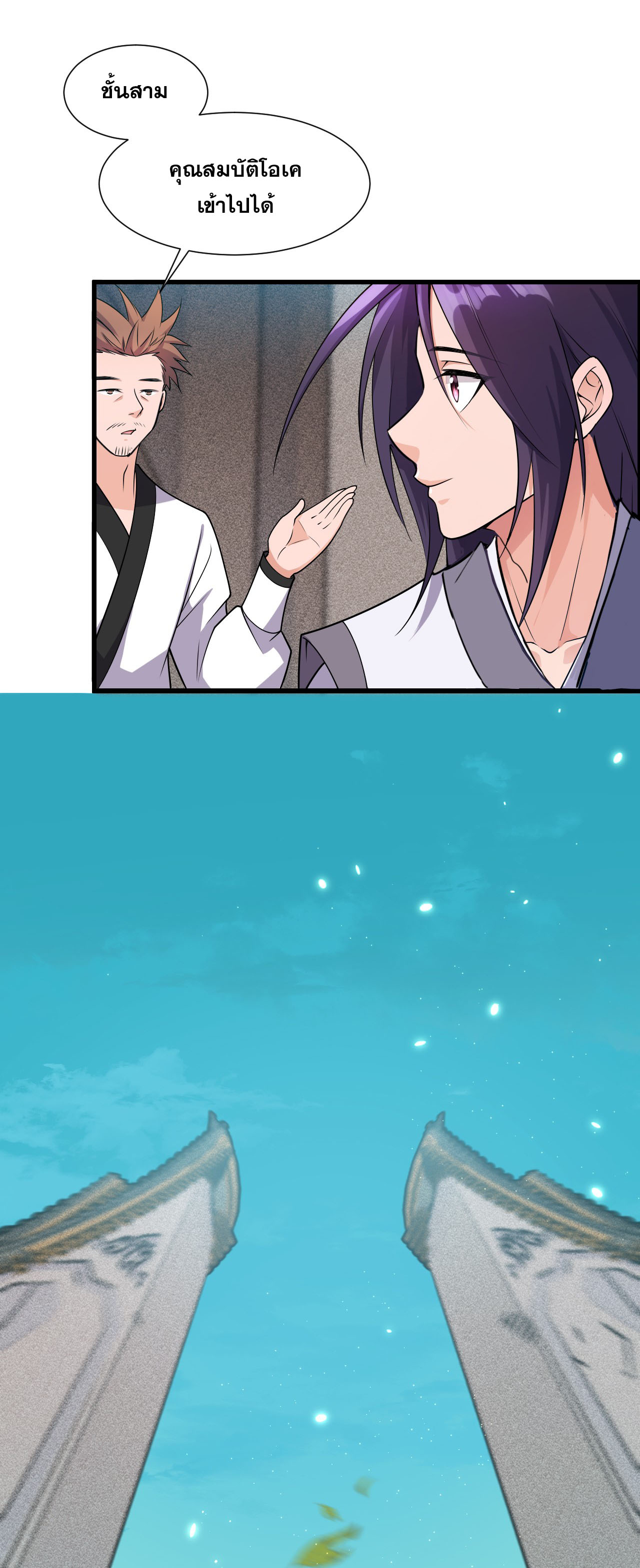 ข้าเพียงต้องการฝึกฝนศิษย์น้องหญิงก็เท่านั้น ตอนที่ 7 หน้า 5