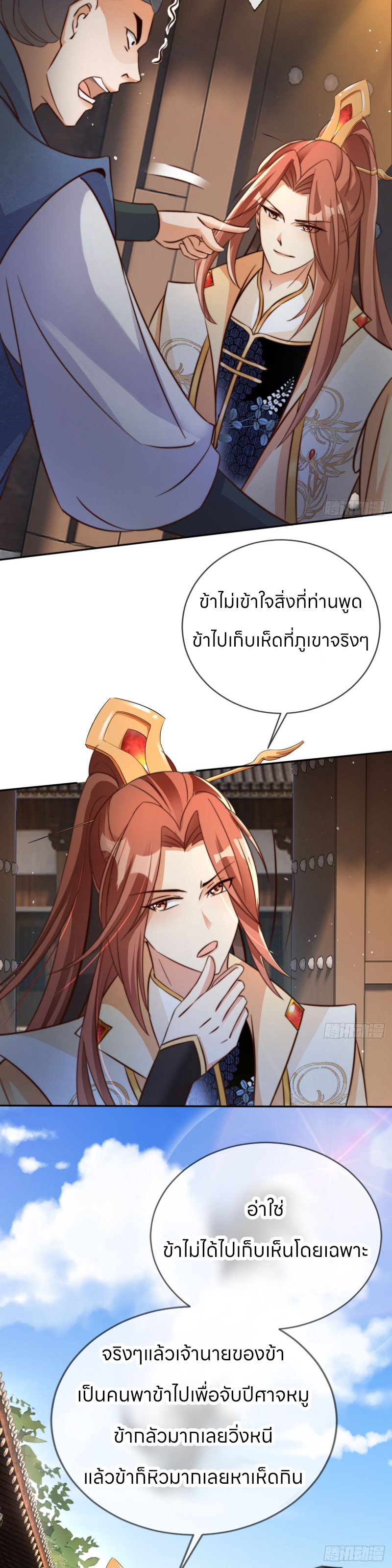 ระบบแย่งชิงโชคลาภ ตอนที่ 10 หน้า 11