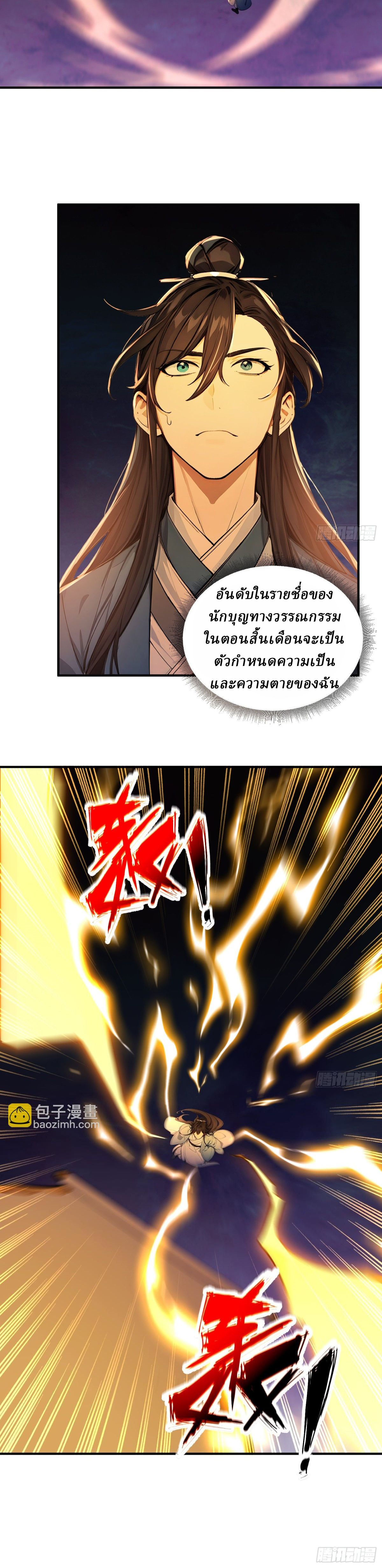 I Really Don’t Want to be a Saint ตอนที่ 33 หน้า 4