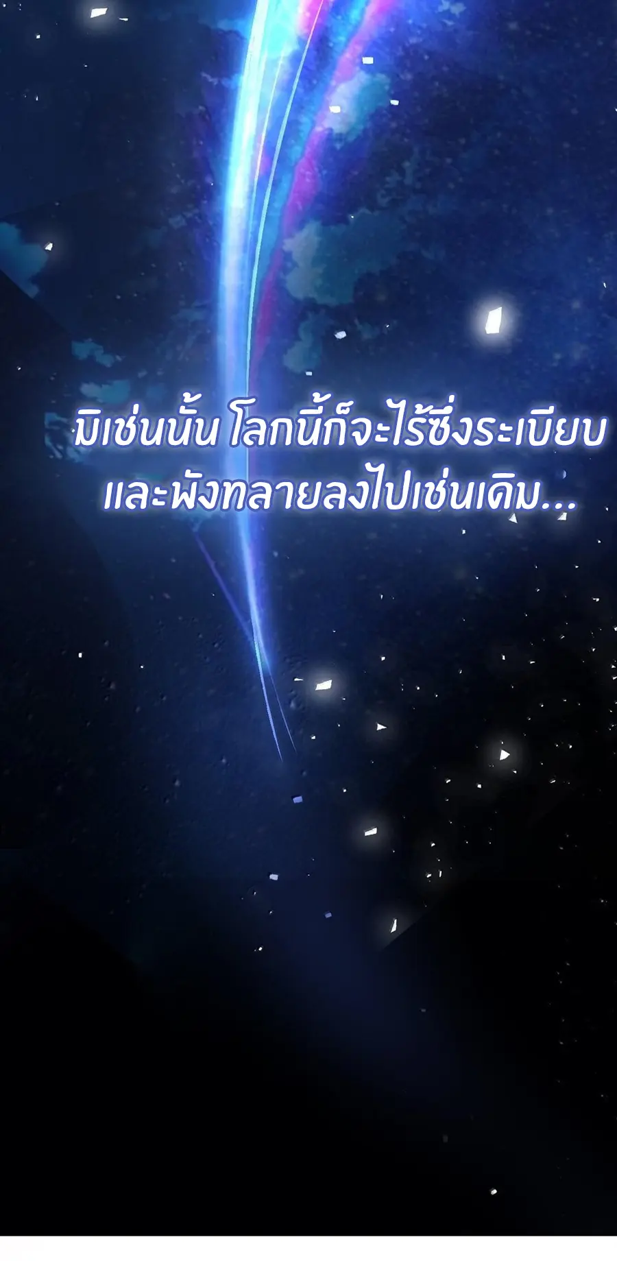Immortal Me And Eldritch Wife ตอนที่ 63 หน้า 30