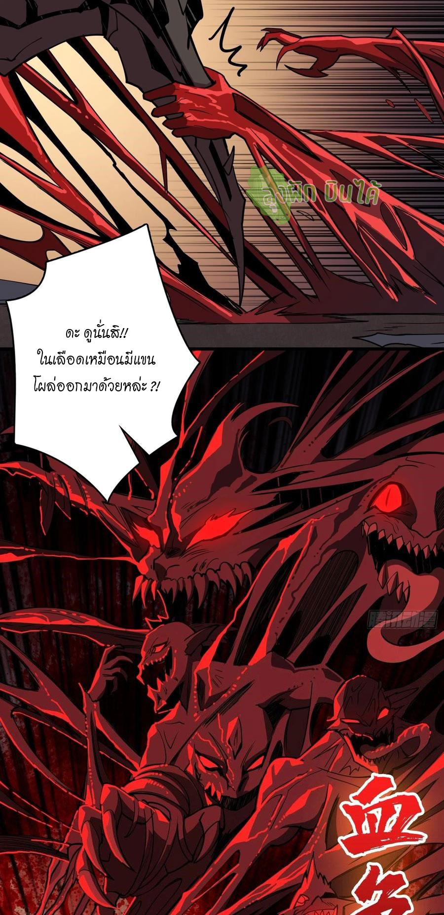 (ชนจีน) IT STARTS WITH A KINGPIN ACCOUNT - จุติจอมราชัน ตอนที่ 79 หน้า 19
