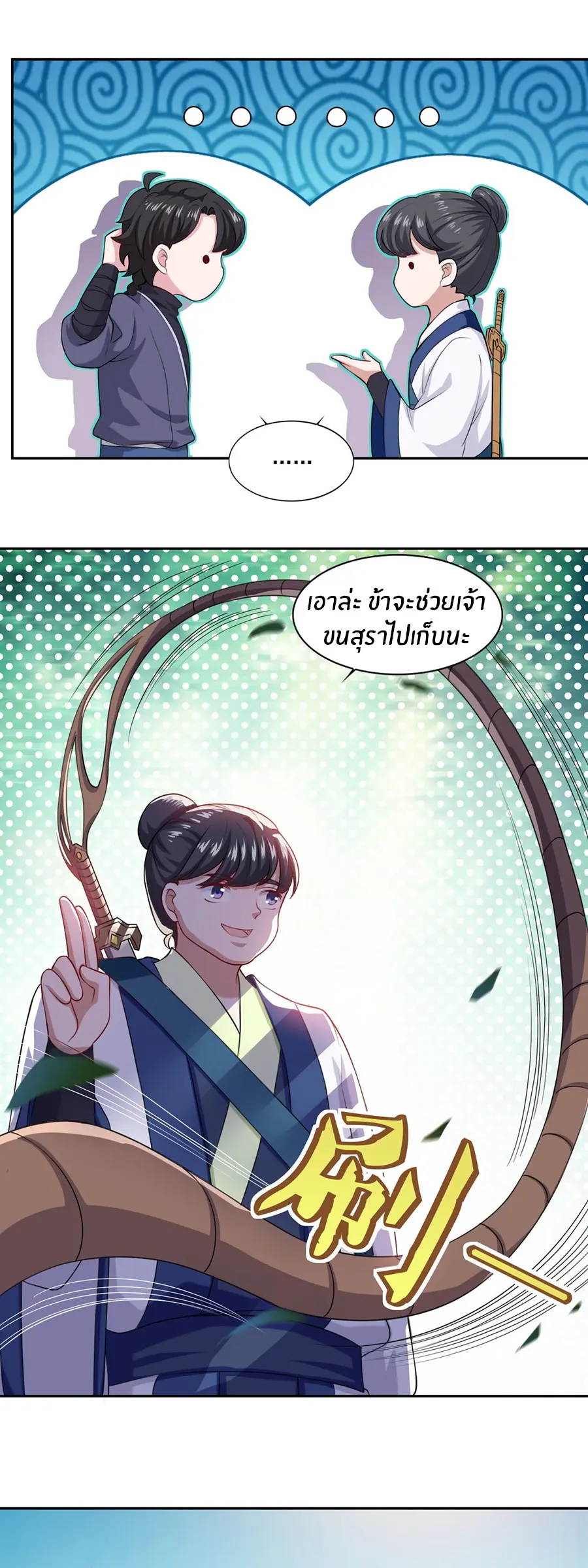ก้าวผ่านเส้นสายเลือด ตอนที่ 62 หน้า 15