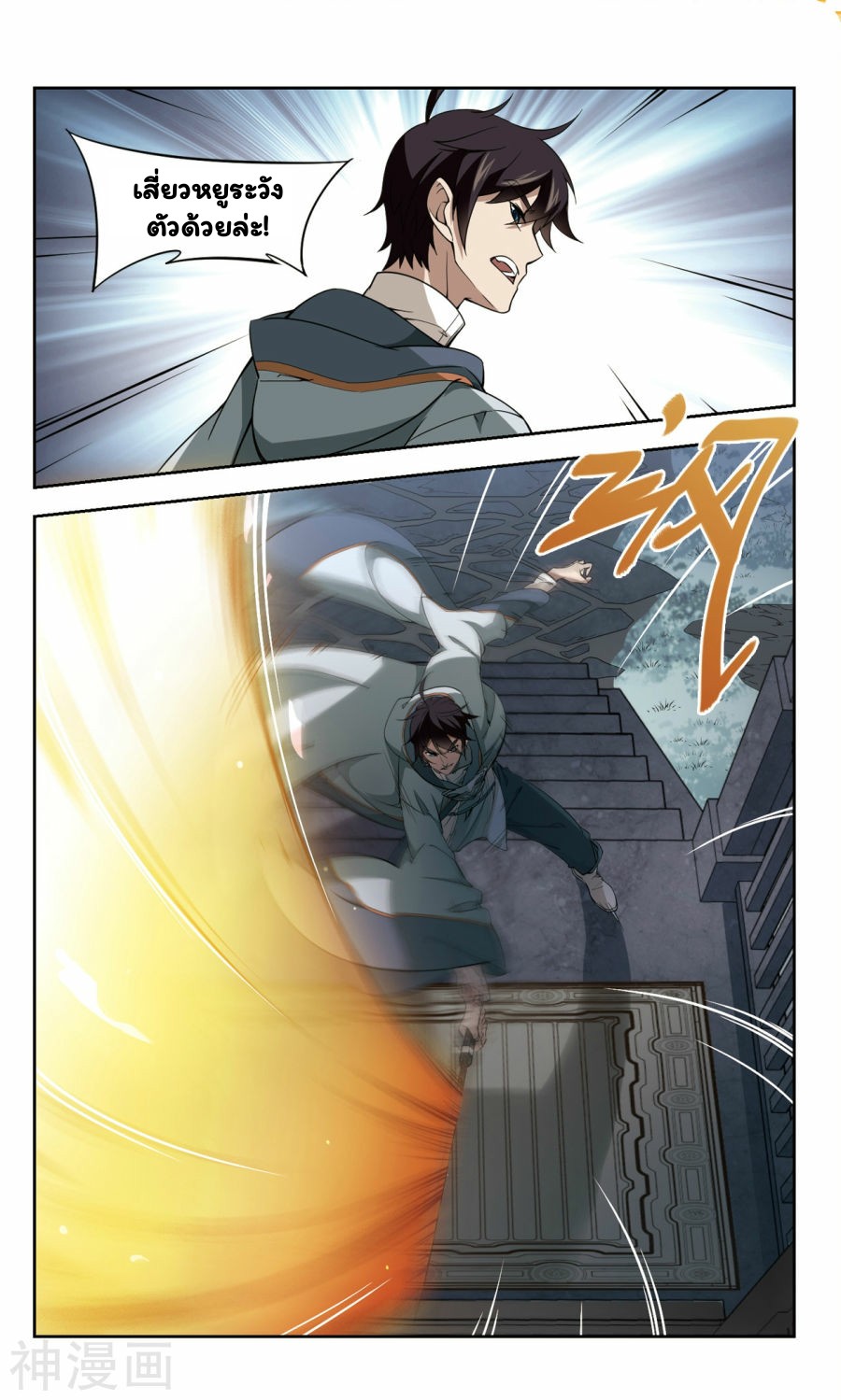 จอมเวทย์กังฟู ตอนที่ 39 หน้า 26