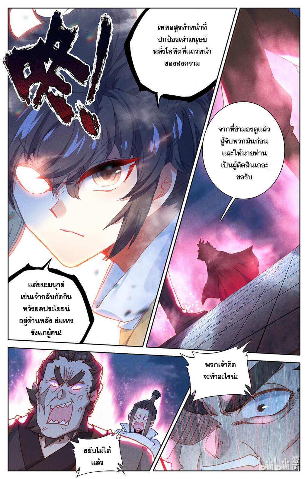 Azure Legacy (ทันจีน) ตอนที่ 154 หน้า 15