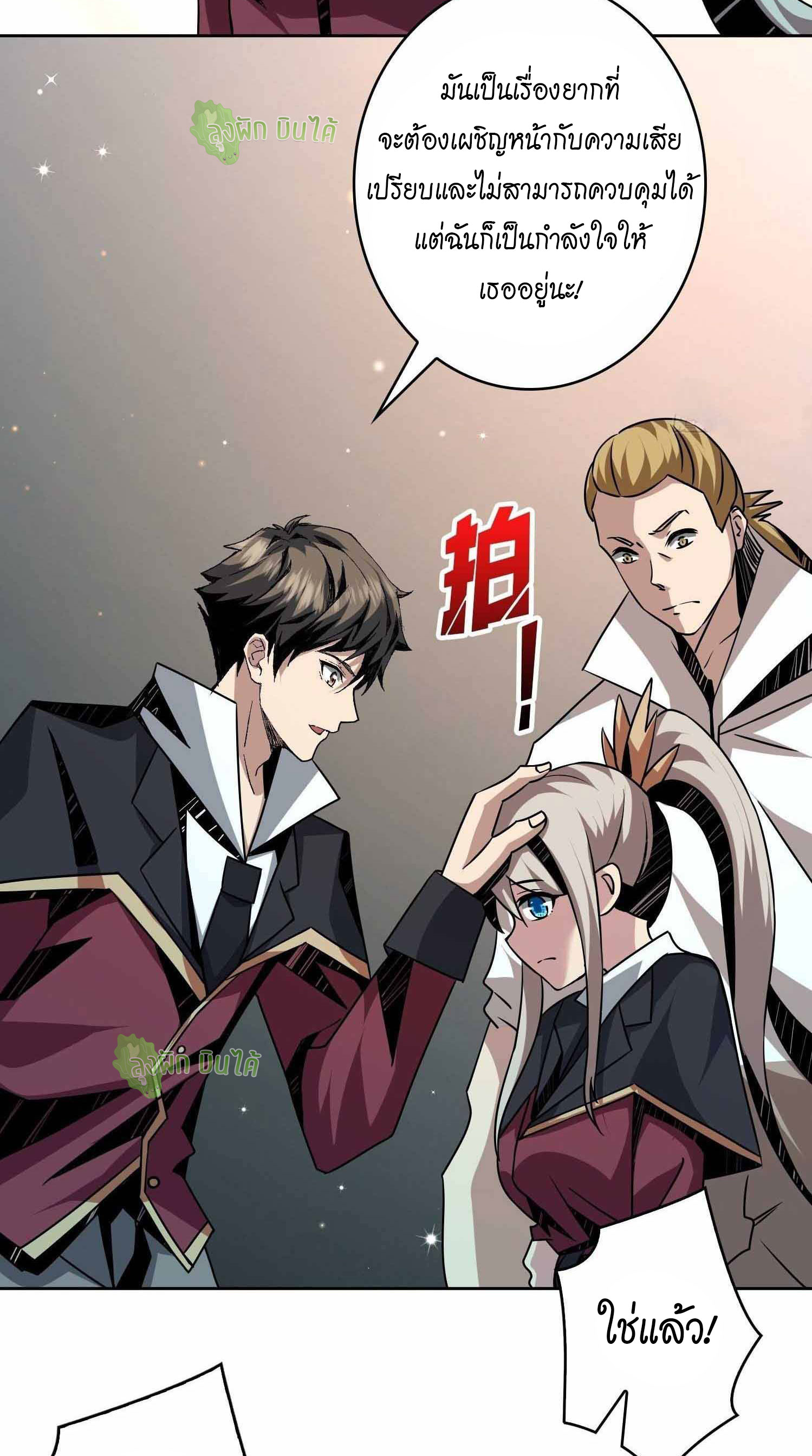 (ชนจีน) IT STARTS WITH A KINGPIN ACCOUNT - จุติจอมราชัน ตอนที่ 46 หน้า 26