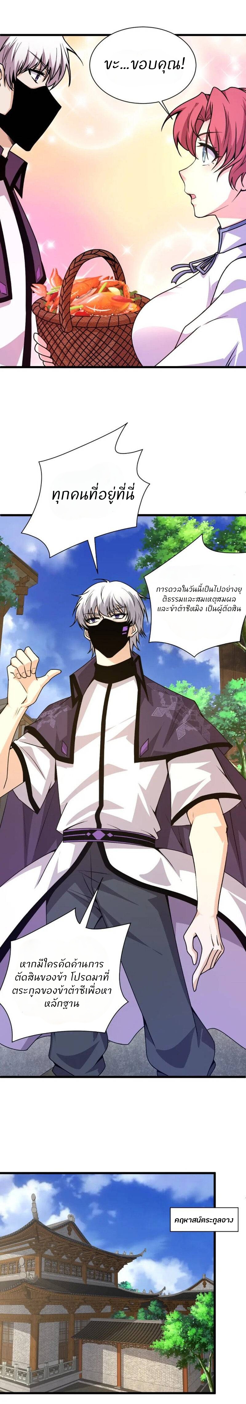 การกลับมาของปรมาจารย์ที่อายุน้อยที่สุด ตอนที่ 13 หน้า 23