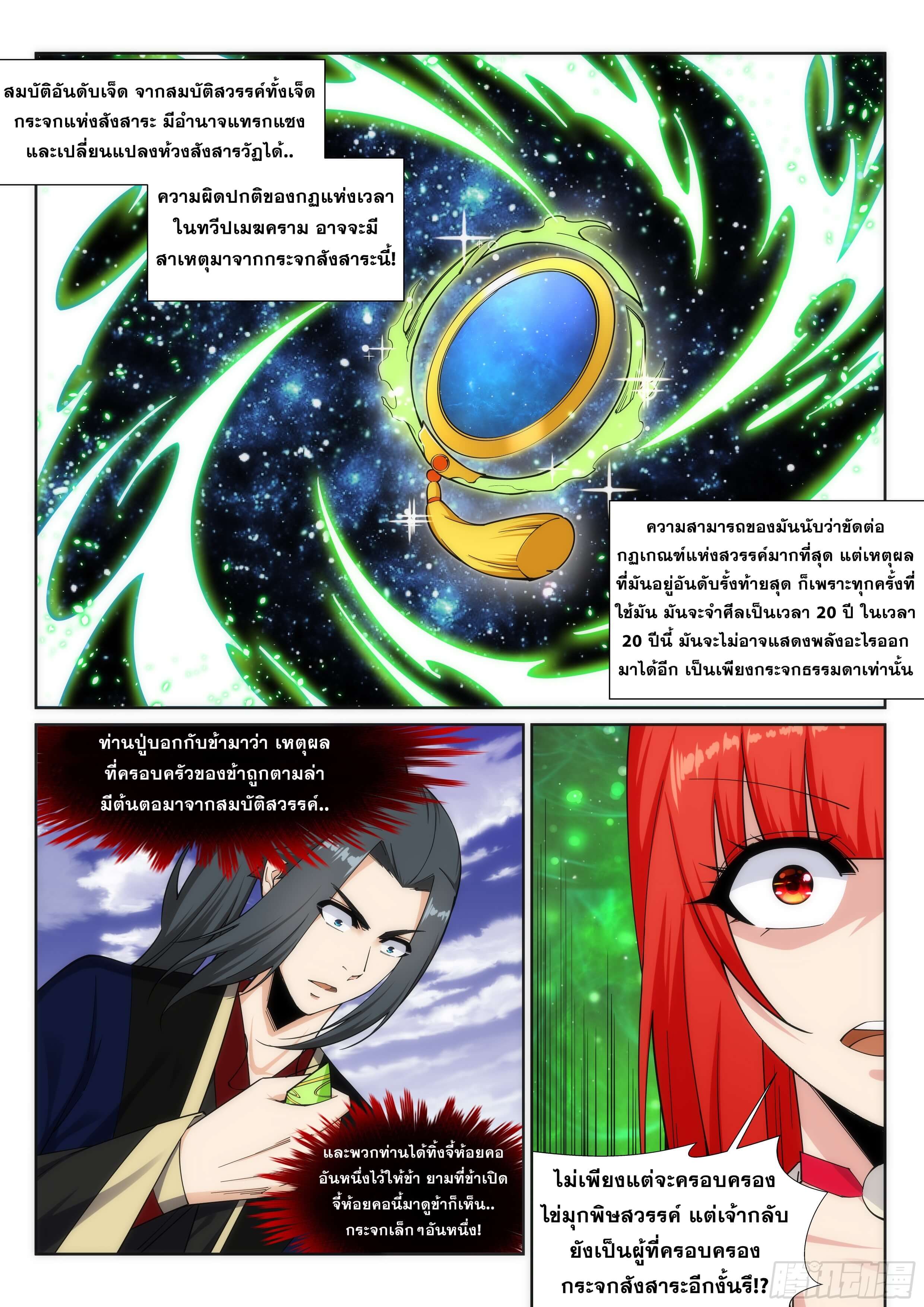 Against the Gods - อสูรพลิกฟ้า ตอนที่ 160 หน้า 5