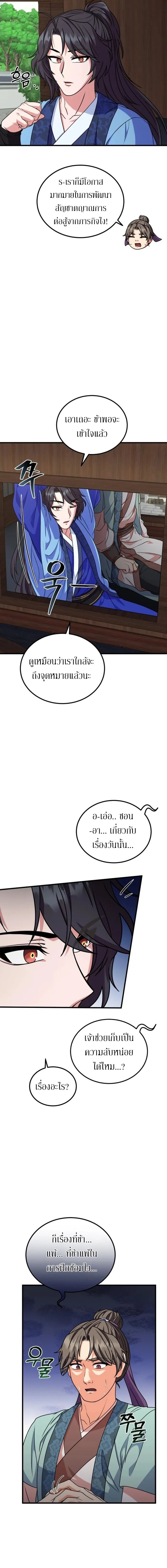 Sword Breaker ตอนที่ 8 หน้า 5