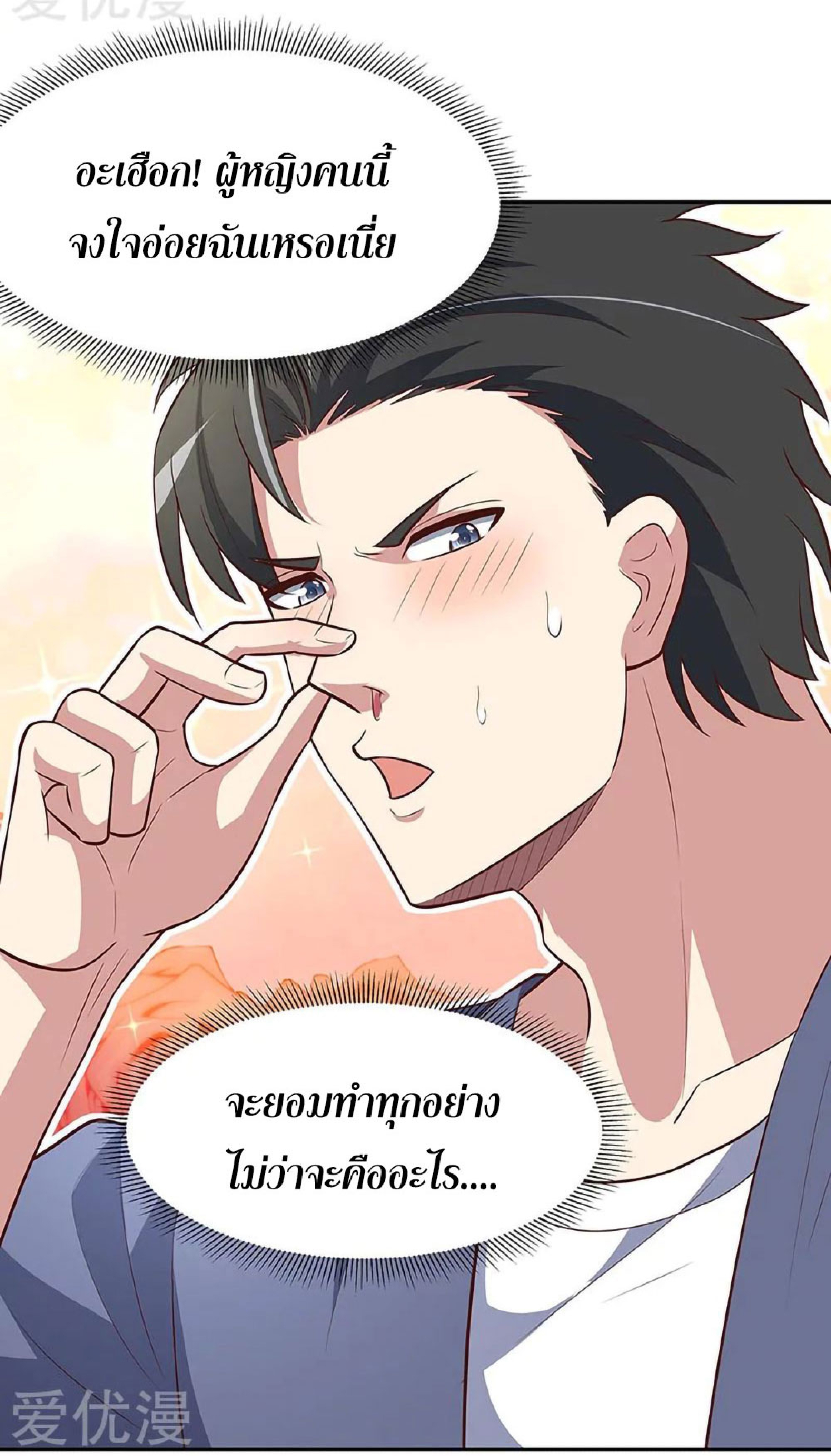 โครตเกรียนเซียนโอสด ตอนที่ 121 หน้า 7