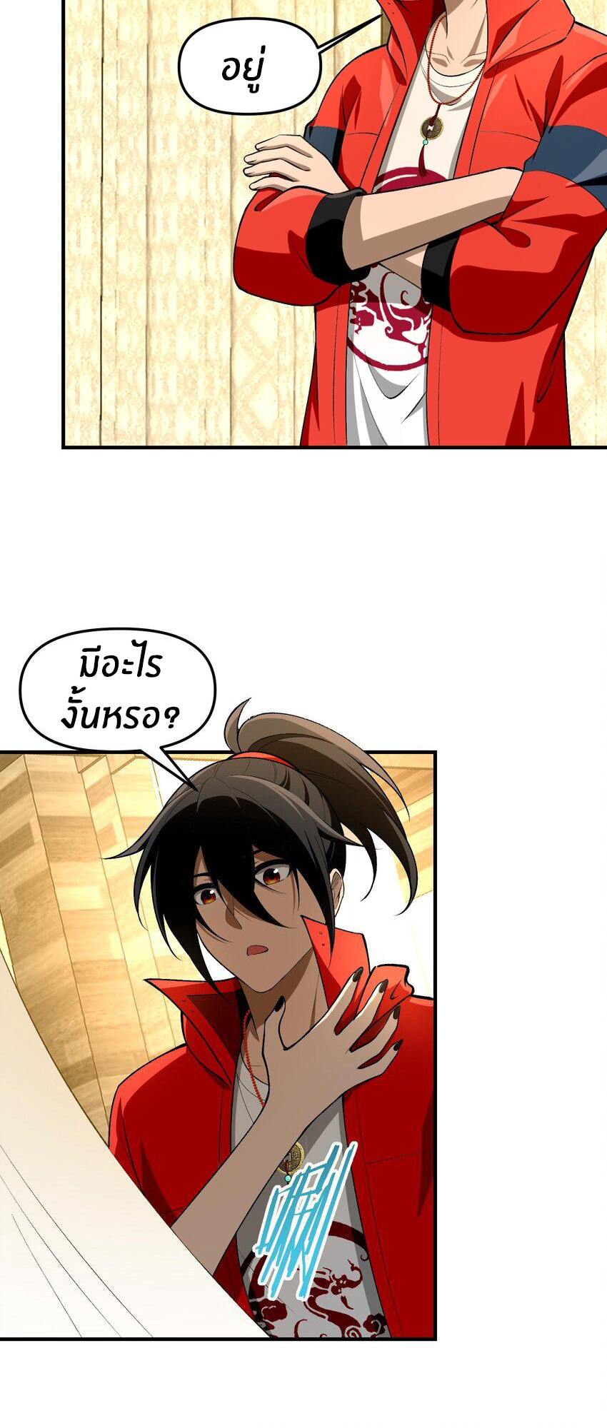 During the live broadcast, I proposed to the female ghost - she really agreed?! ตอนที่ 28 หน้า 24