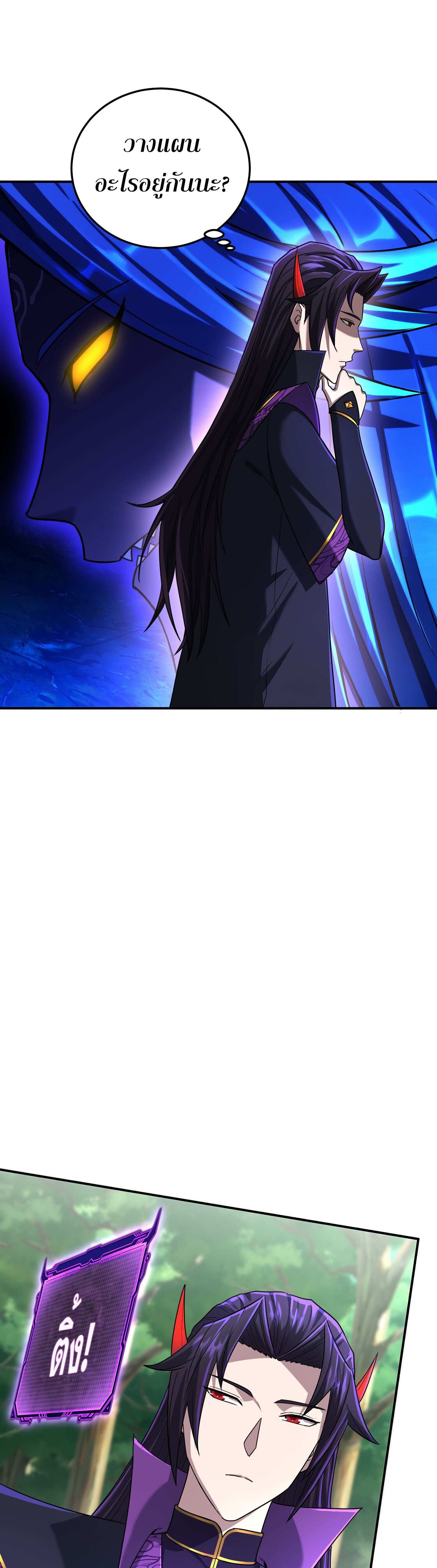 เกิดใหม่ในร่างบรรพบุรุษลัทธิมาร(จบ) ตอนที่ 13 หน้า 11