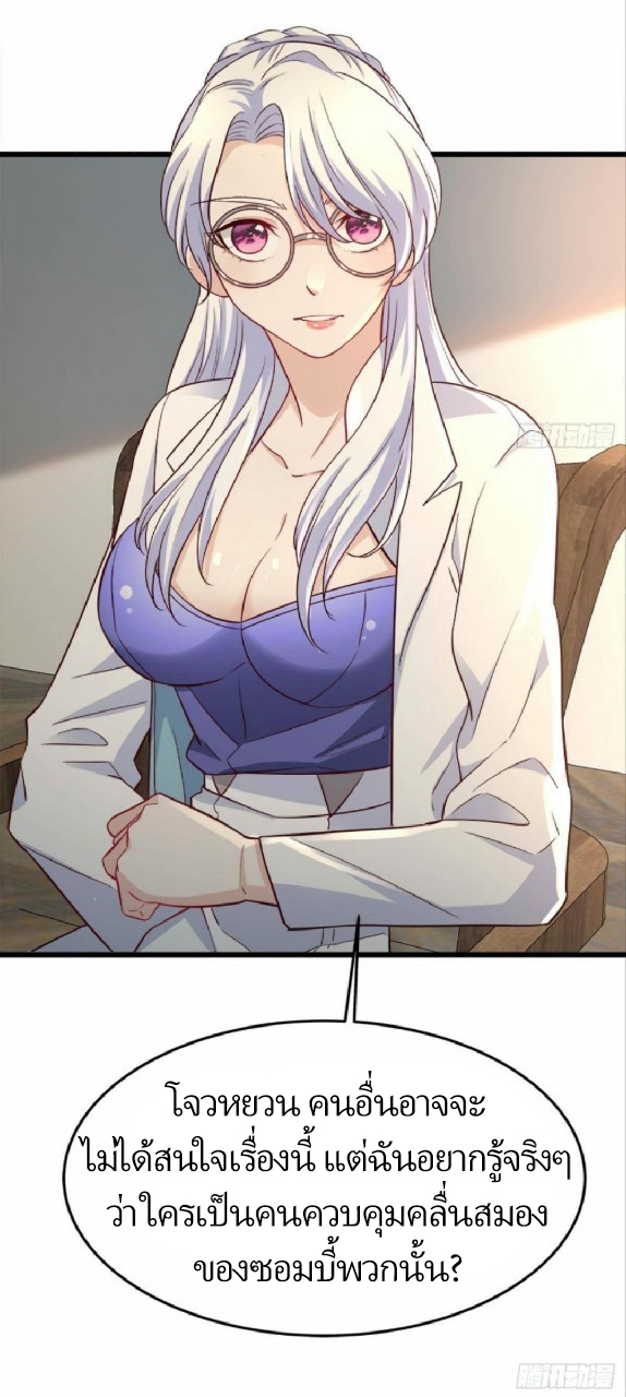 ผมพึ่งกลายเป็นคนรวยที่สุดในวันสิ้นโลก ตอนที่ 22 หน้า 32