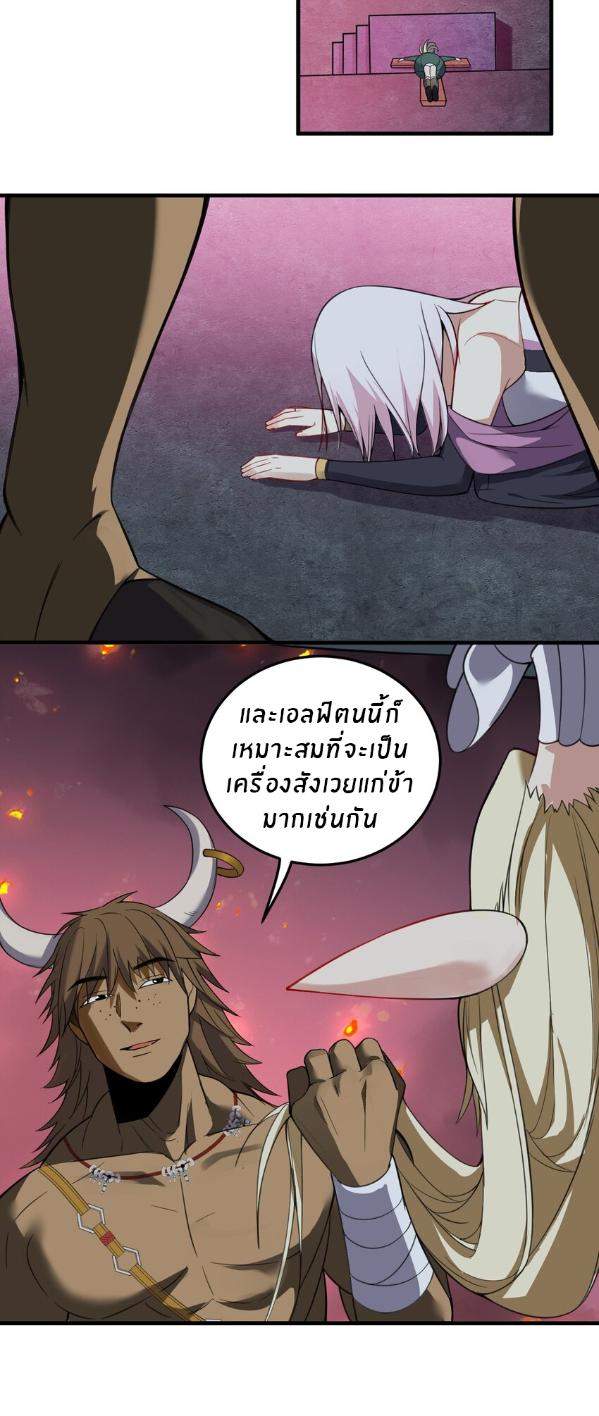 Immortal Me And Eldritch Wife ตอนที่ 20 หน้า 12