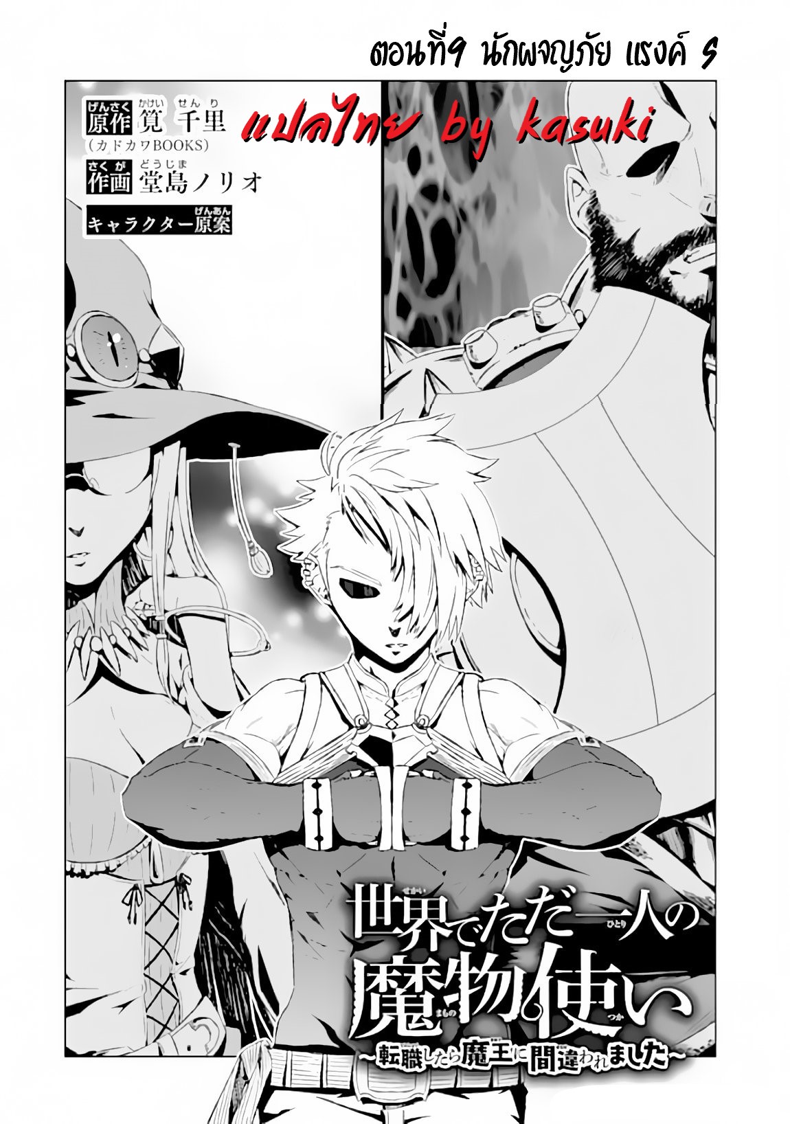 Isekai de Tadahitori no Mamono Tsukai ตอนที่ 9 หน้า 3