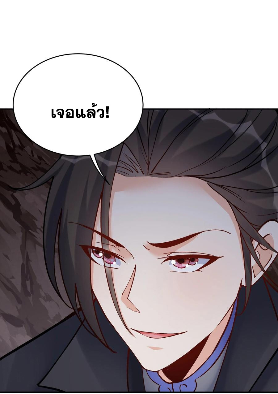 The Villain of Destiny วายร้ายแห่งโชคชะตา! ตอนที่ 87 หน้า 5