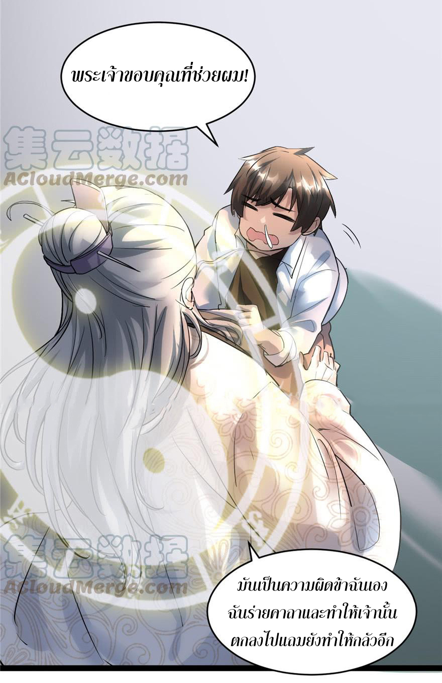 I might be a fake fairy ตอนที่ 1 หน้า 21