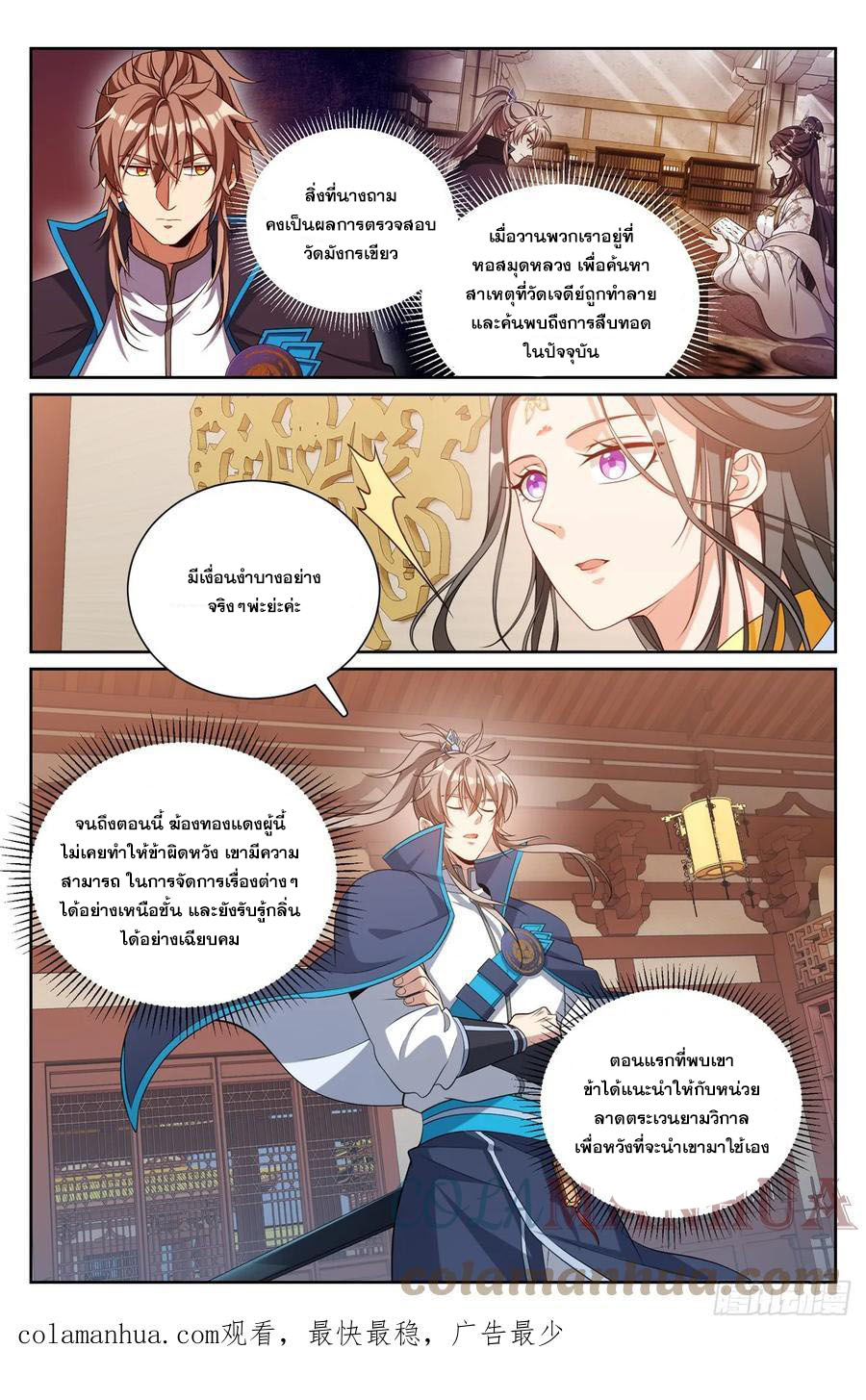 ผู้พิทักษ์รัตติกาล ตอนที่ 165 หน้า 14