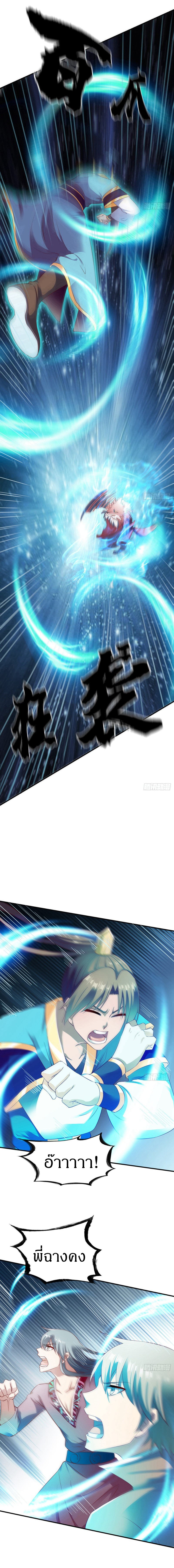 The Legendary Tripod สงครามเทพโอสถ ตอนที่ 41 หน้า 4