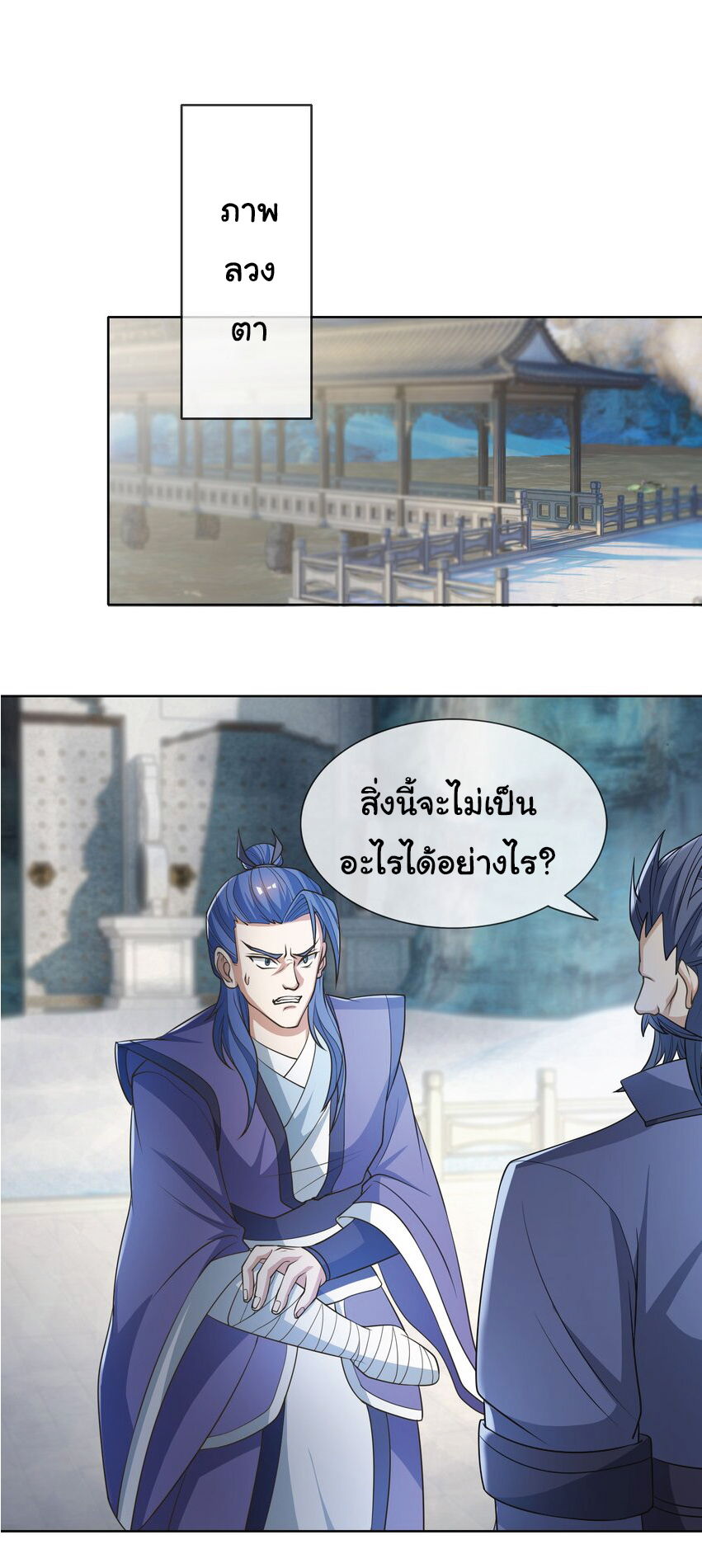 Being a Teacher is Invincible in World ตอนที่ 60 หน้า 29