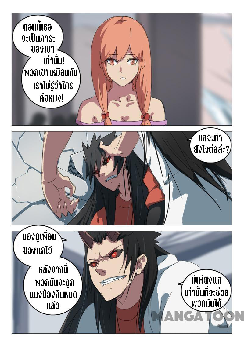 chromosome 47 โครโมโซมที่ 47 ตอนที่ 65 หน้า 7