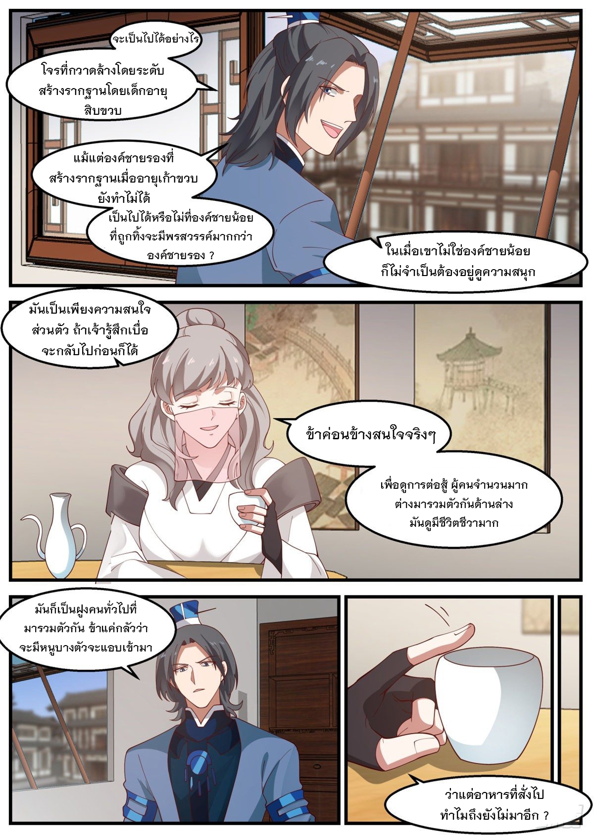 หมื่นกระบี่ทะลวงสวรรค์ ตอนที่ 24 หน้า 6