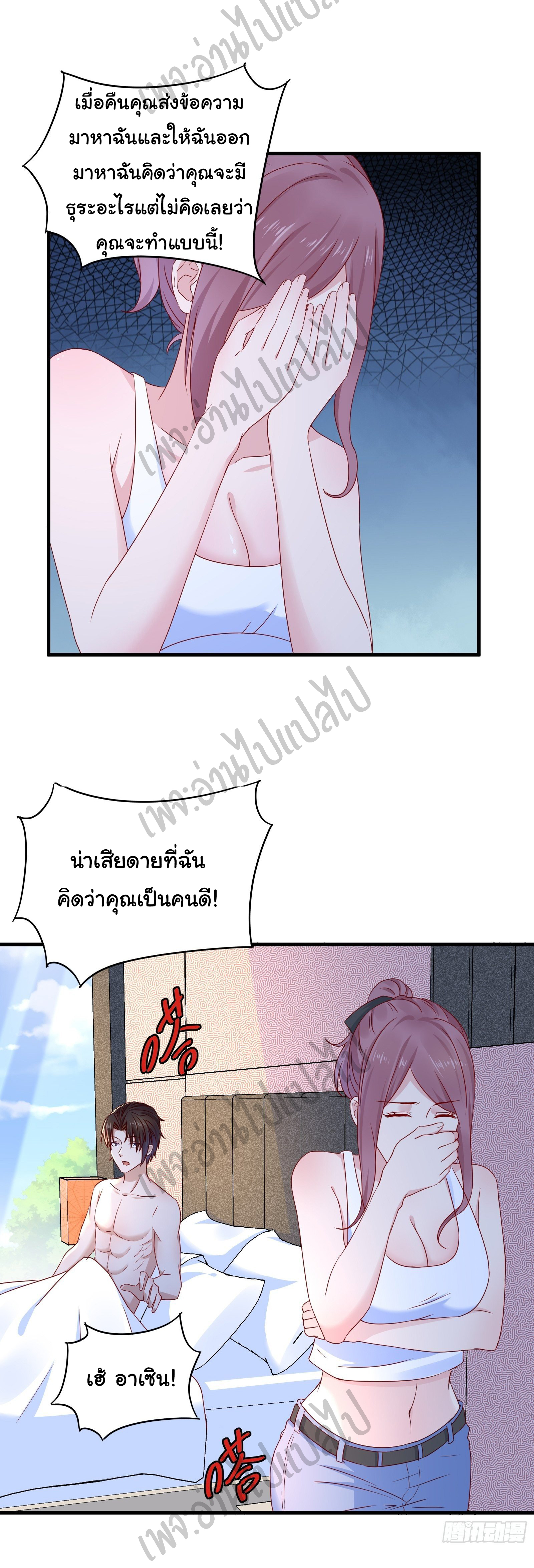 Best system Investors in the city ตอนที่ 25 หน้า 2