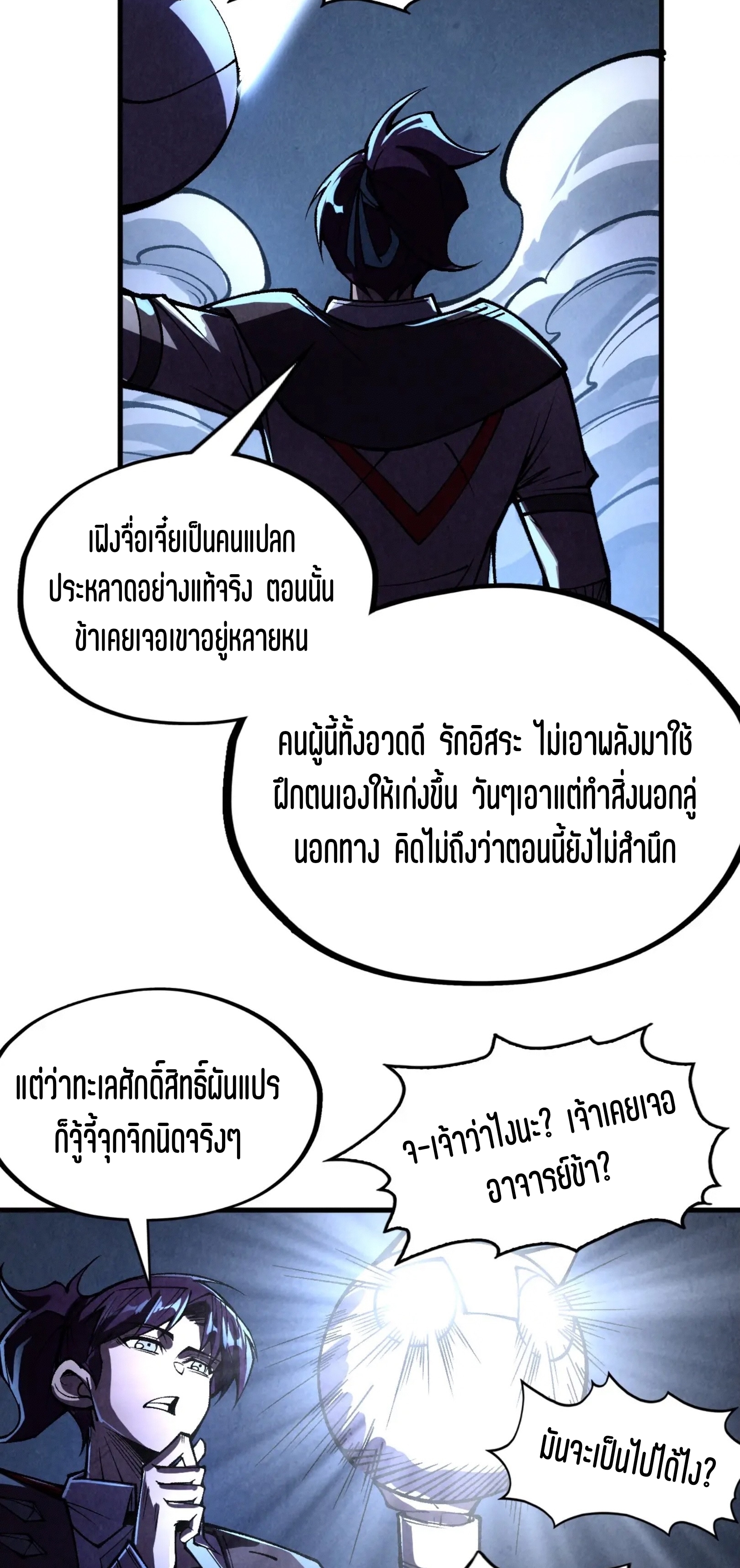 มหาเทพนิรันดร์กาล ตอนที่ 232 หน้า 9