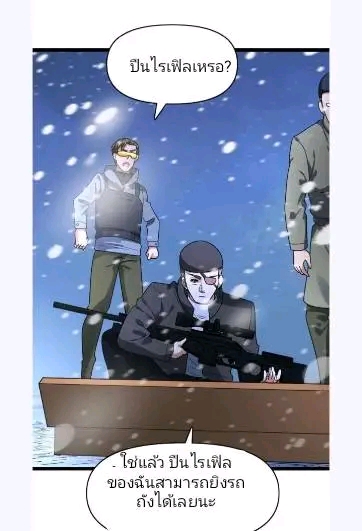 ฉันมีเซฟเฮาว์ในวันโลกาวินาศ ตอนที่ 188 หน้า 8