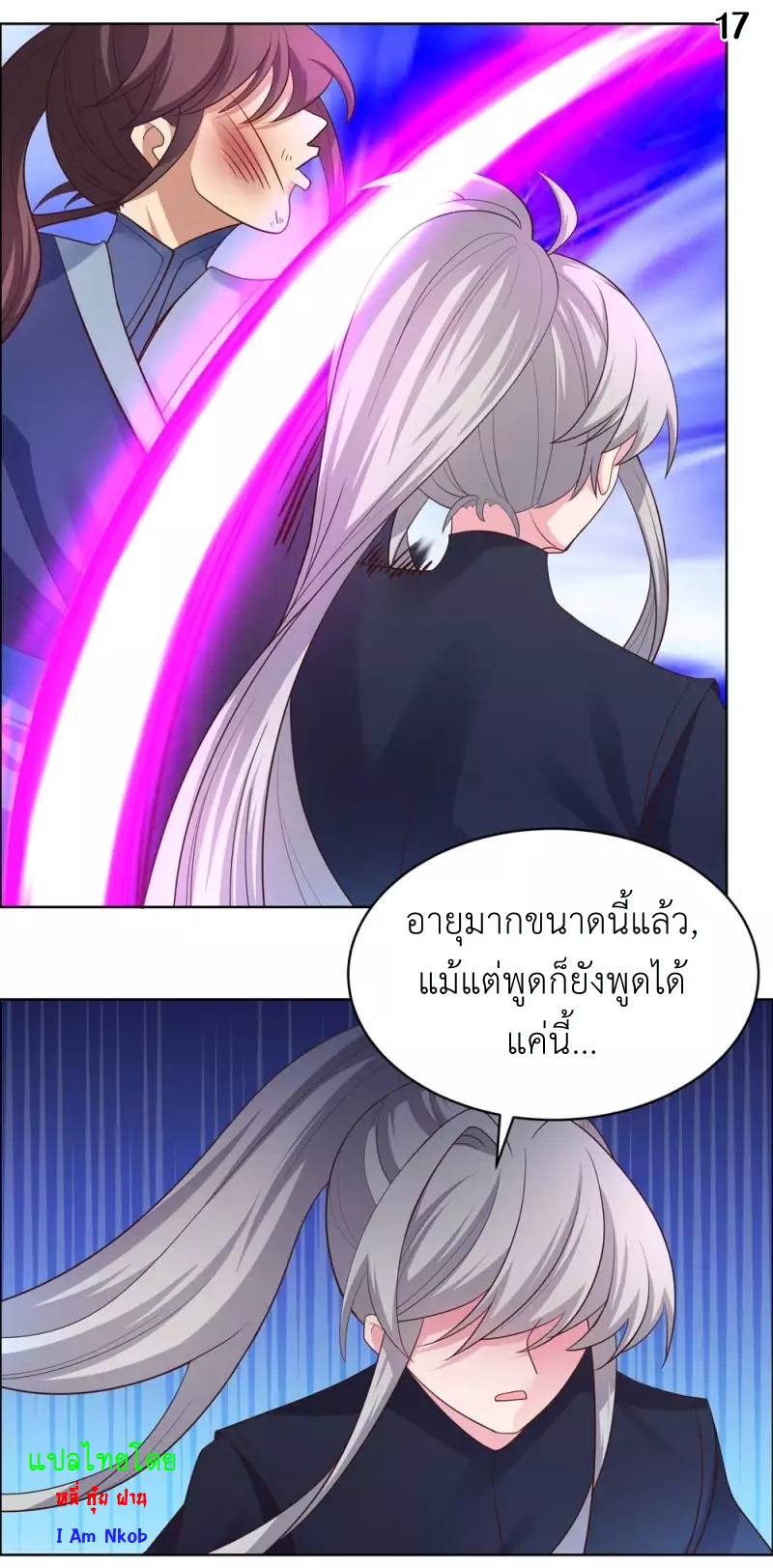 Above All Gods เทพยุทธเหนือเทวะ ตอนที่ 176 หน้า 18