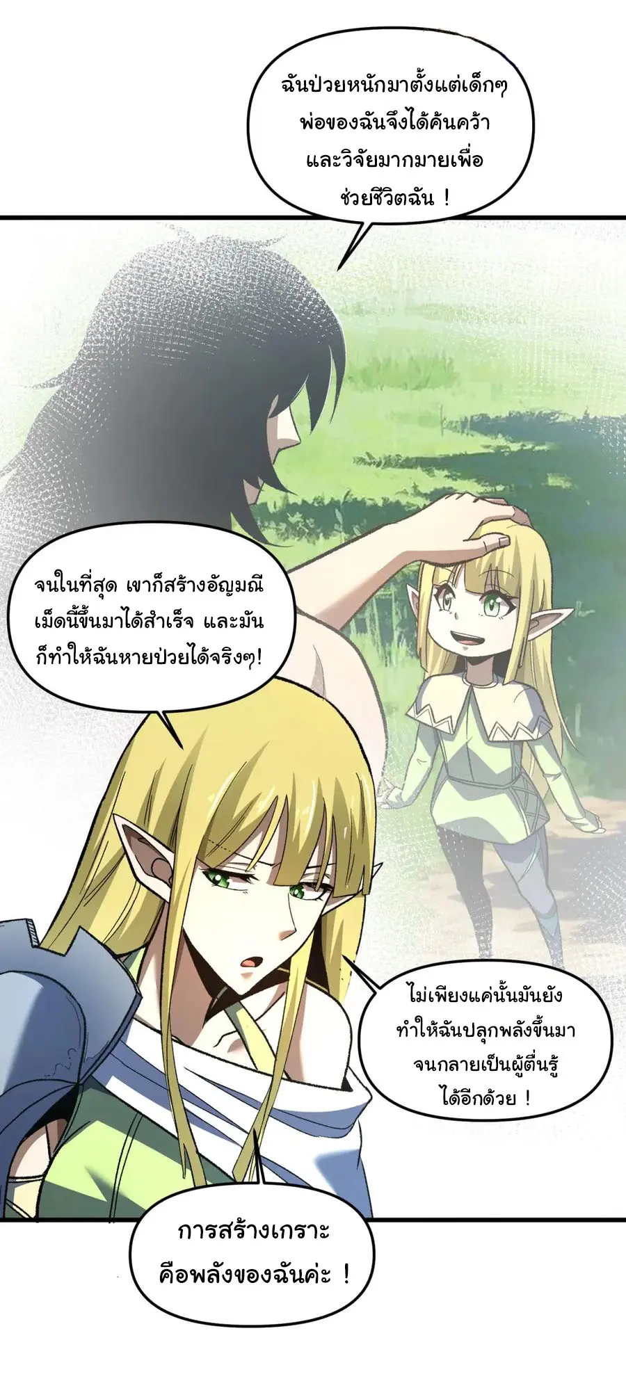 เปลี่ยนชะตาราชาโลกเสมือน ( The King of Reality ) ตอนที่ 17 หน้า 35