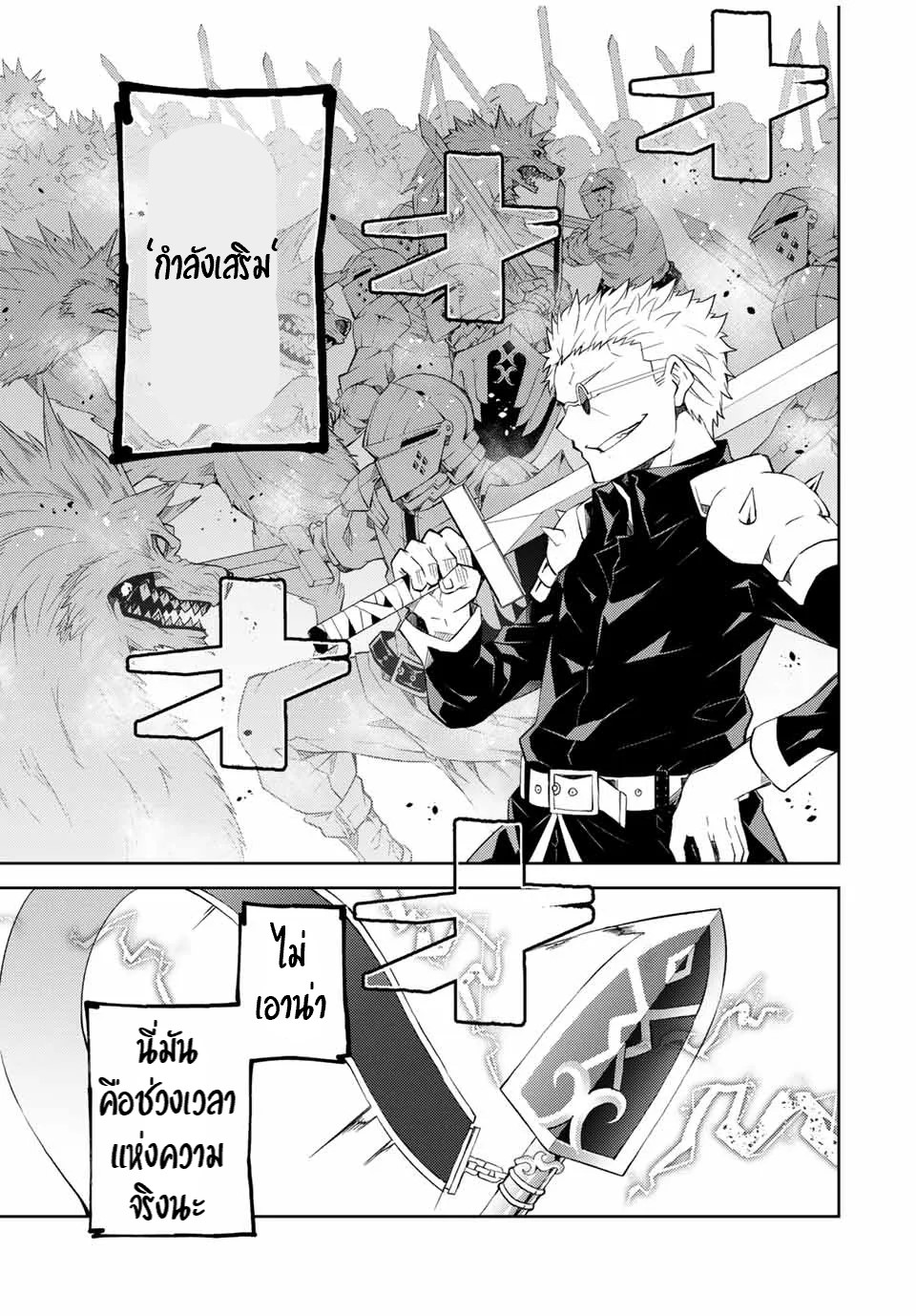 FUGUUSHOKU “KAJISHI” DAKEDO SAIKYOU DESU อาชีพสุดอ่อน(ช่างตีเหล็ก)แต่โคตรโกง ตอนที่ 54 หน้า 4