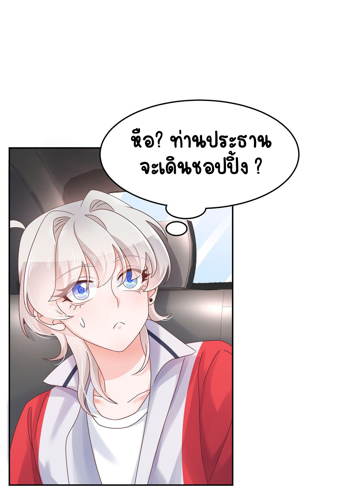 เจ้าชายโรงเรียนแห่งชาติเป็นเด็กผู้หญิง ตอนที่ 89 หน้า 14