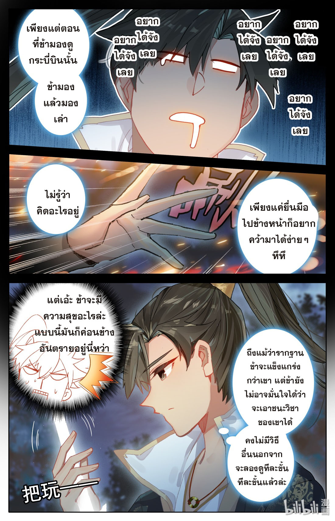 A record of a mortal's journey to immortality(ทันจีน) ตอนที่ 39 หน้า 6