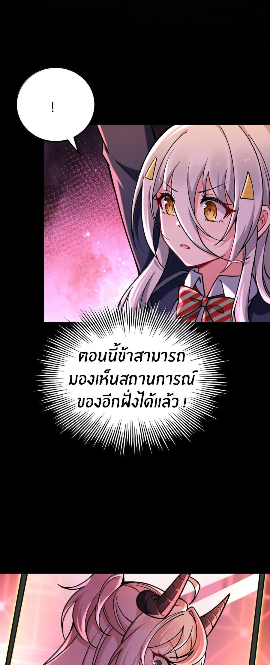 Immortal Me And Eldritch Wife ตอนที่ 77 หน้า 7