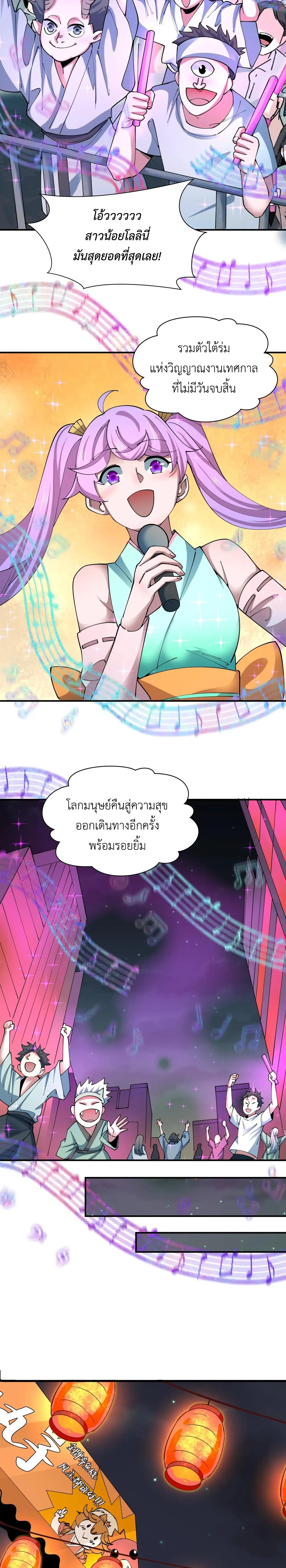 Era of the Haunted - ยุคสมัยแห่งภูตผี ตอนที่ 446 หน้า 10