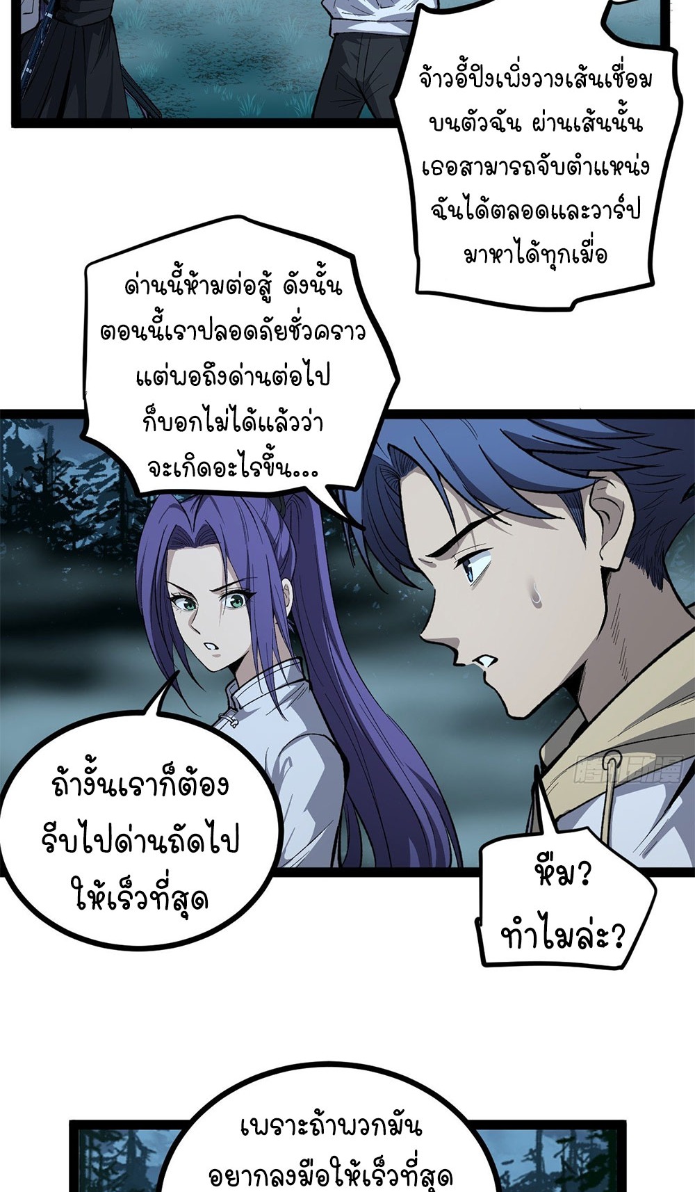 Gatekeeper of the Boundless World | ผู้พิทักษ์ประตูแห่งดินแดนไร้ขอบเขต ตอนที่ 78 หน้า 8