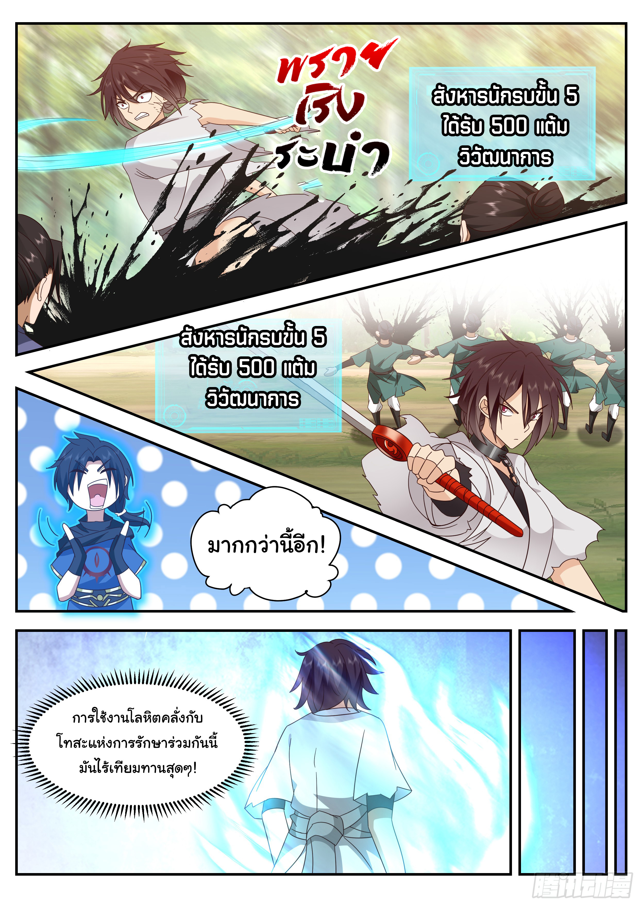 ดาบที่แกร่งขึ้นจากการฆ่า ตอนที่ 70 หน้า 13