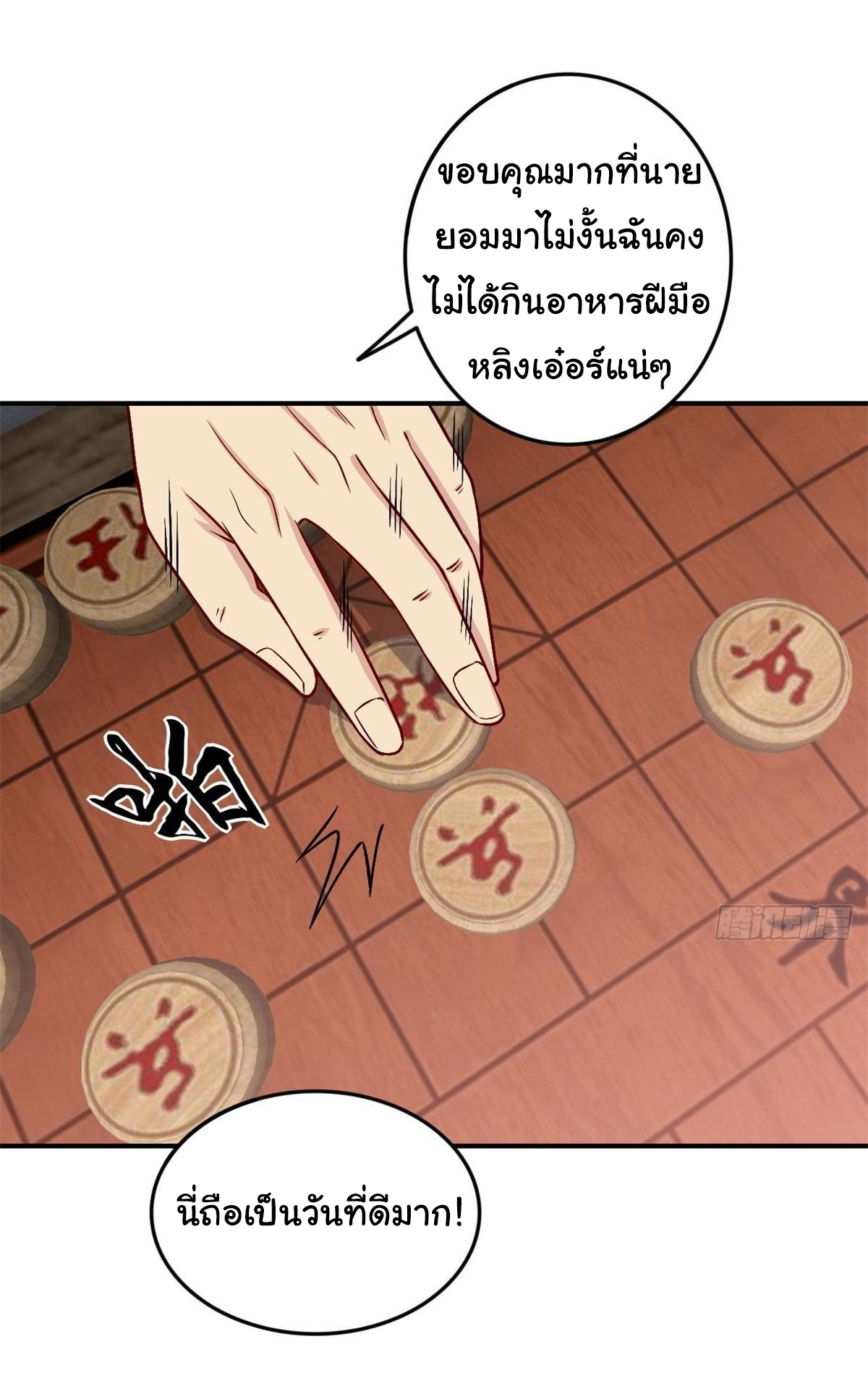 ฉันนี่แหละ "หานซานเฉียน" ตอนที่ 81 หน้า 26
