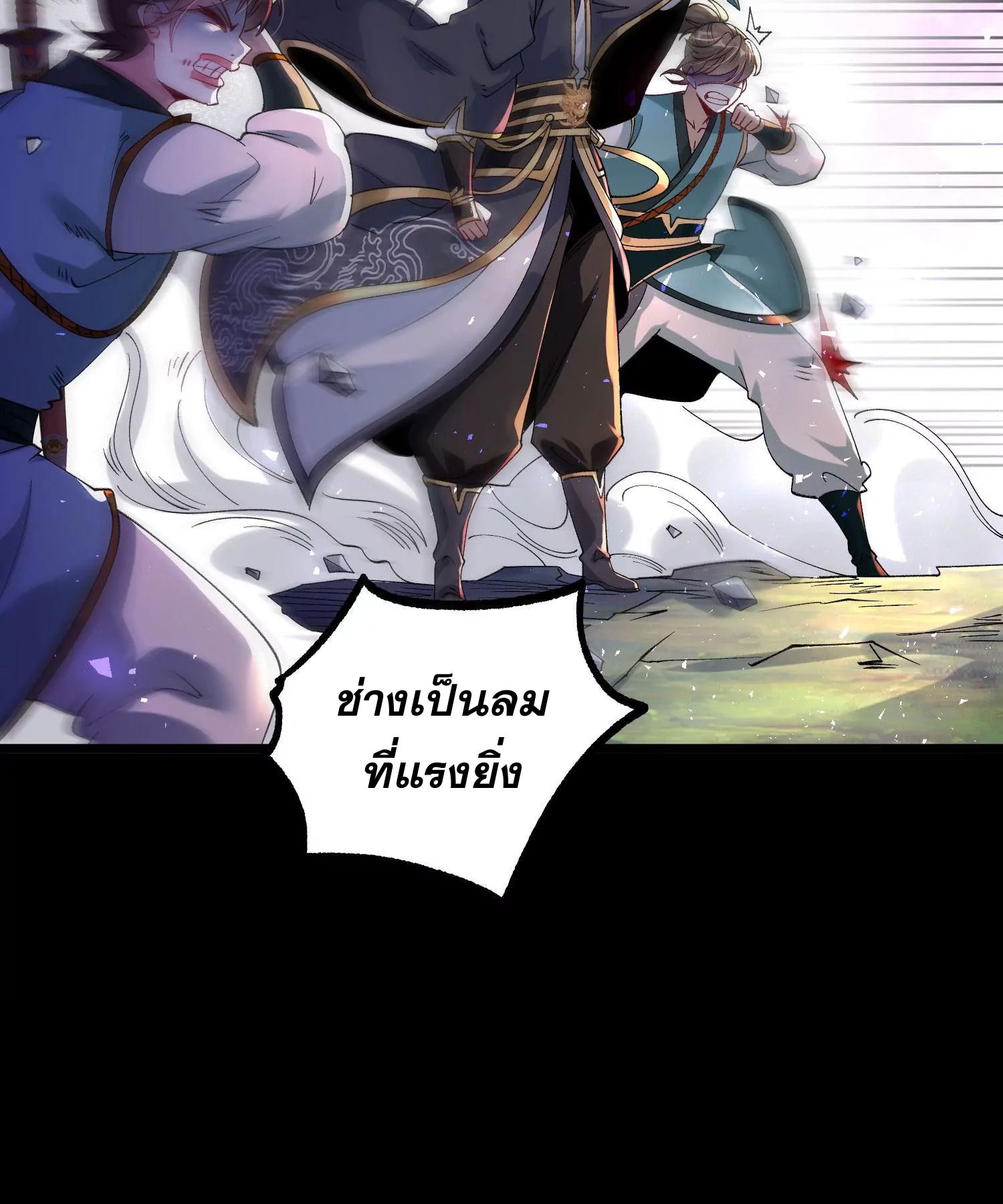 ท้าทายดินแดนพระเจ้า ตอนที่ 12 หน้า 101