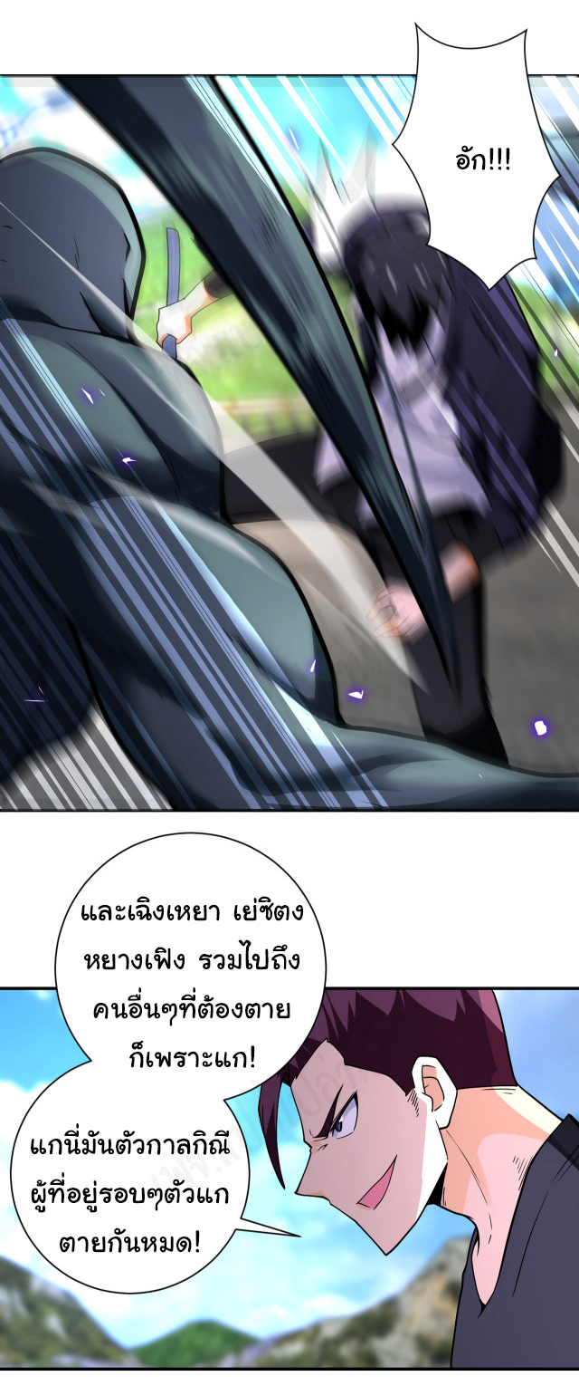 Apocalyptic Super System ตอนที่ 268 หน้า 4