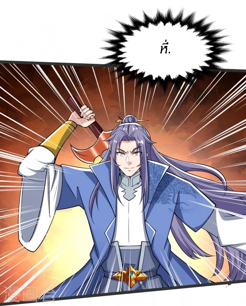 Ultimate Sovereign ยอดราชันย์แห่งใต้หล้า ตอนที่ 39 หน้า 10