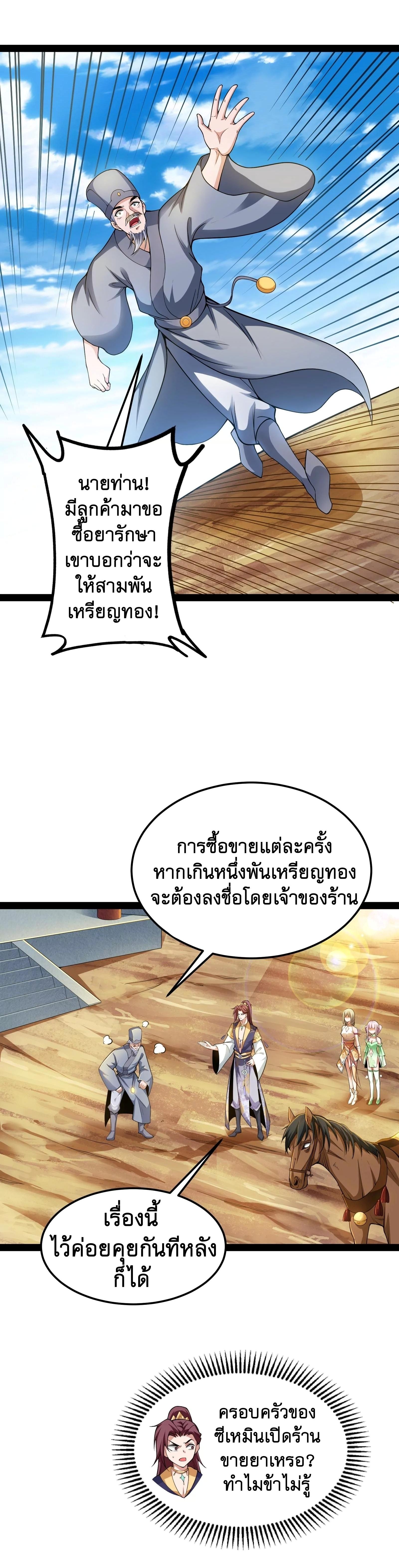 I Am The King | ระเบิดสวรรค์ ตอนที่ 46 หน้า 6