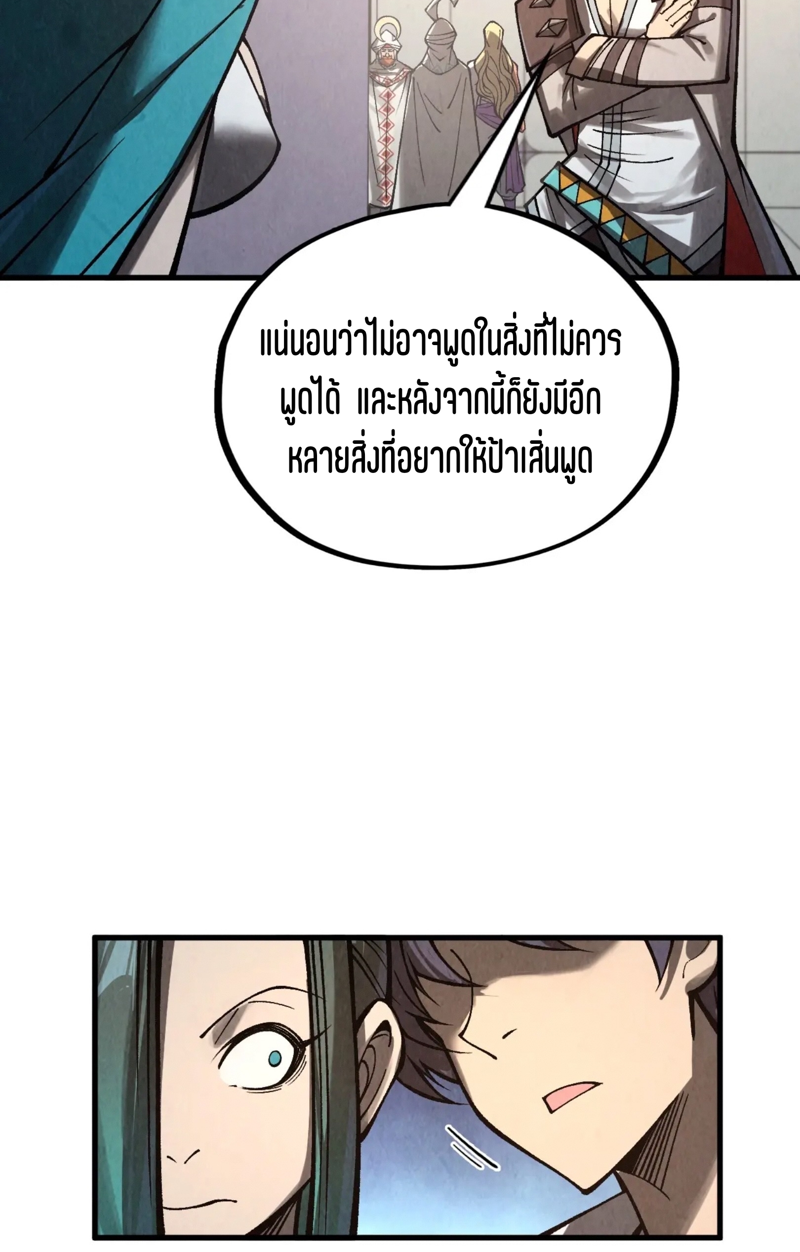มหาเทพนิรันดร์กาล ตอนที่ 246 หน้า 34
