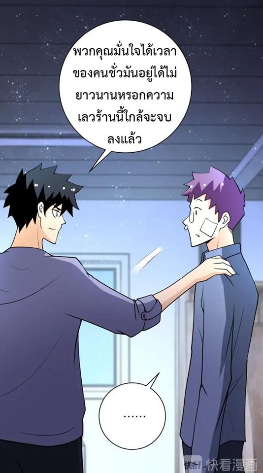 Apocalyptic Super System ตอนที่ 66 หน้า 26