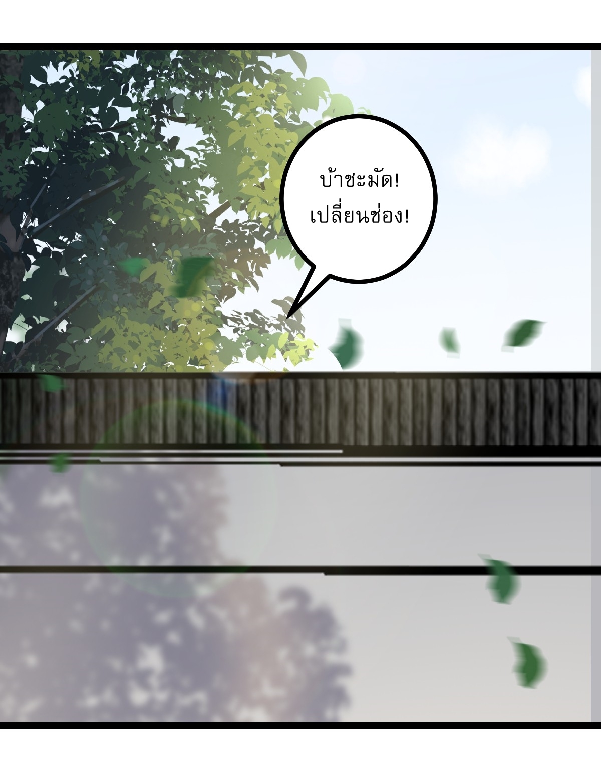 เก็บตัวร้อยปี จากนี้พี่ขอเทพ! INVINCIBLE AFTER A HUNDRED YEARS OF SECLUSION ตอนที่ 47 หน้า 21