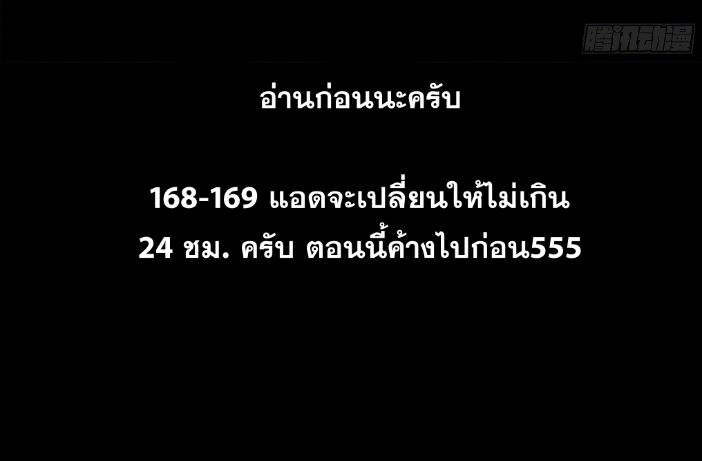 Legend of Star Genera ชนจีน ตอนที่ 171 หน้า 59