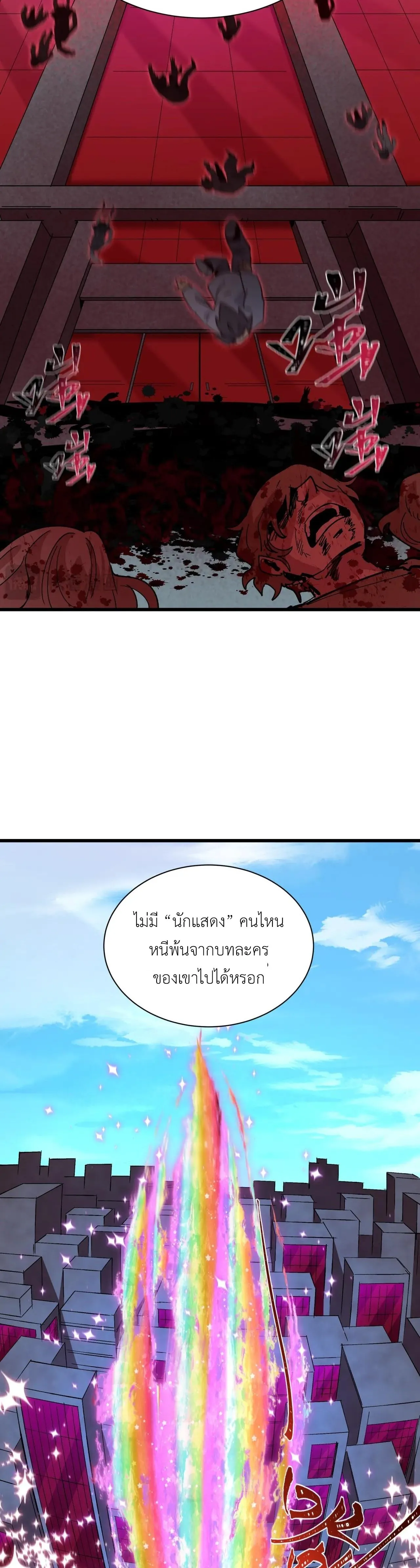 Era of the Haunted - ยุคสมัยแห่งภูตผี ตอนที่ 510 หน้า 28
